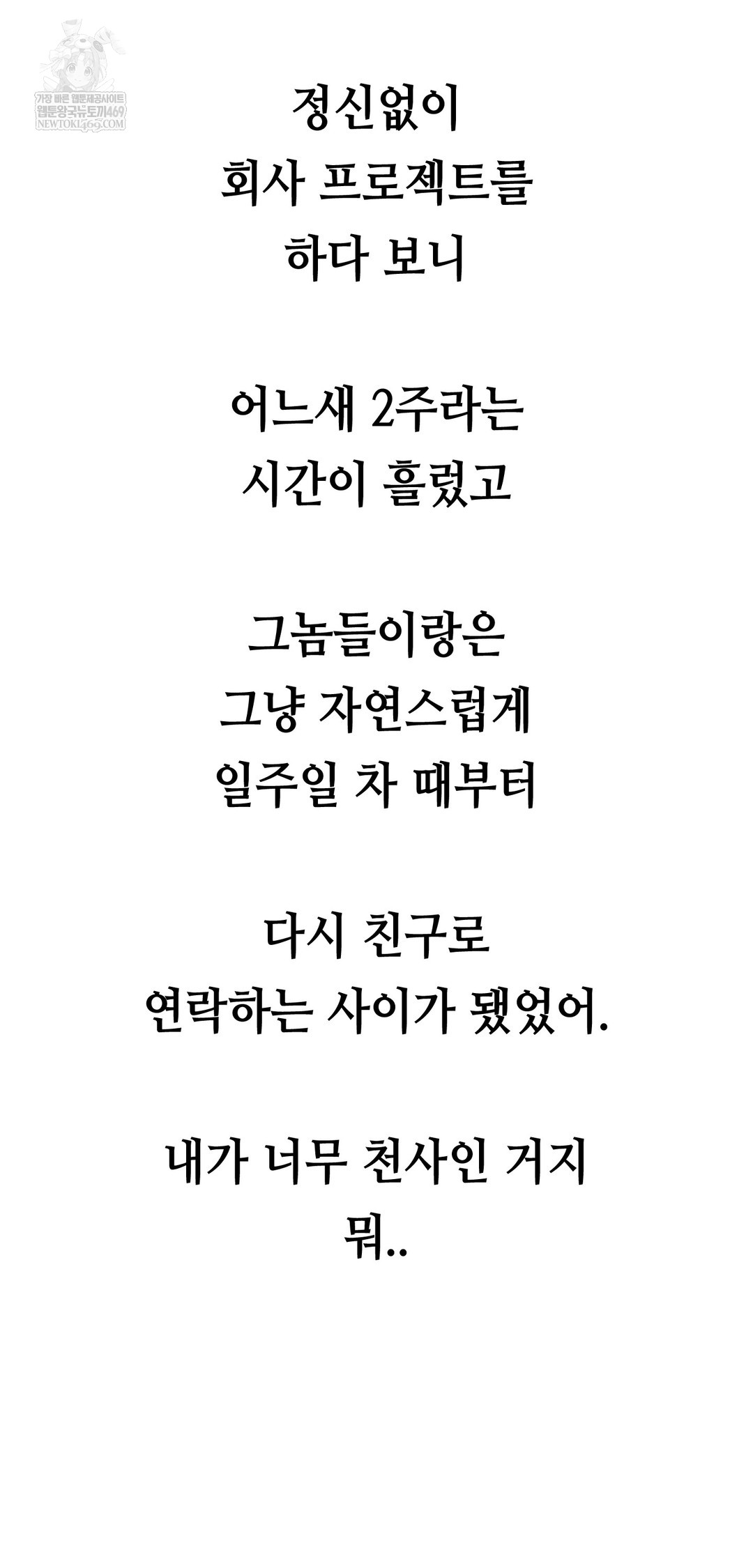 Drunken Maniac Raw - Chapter 53 Page 23