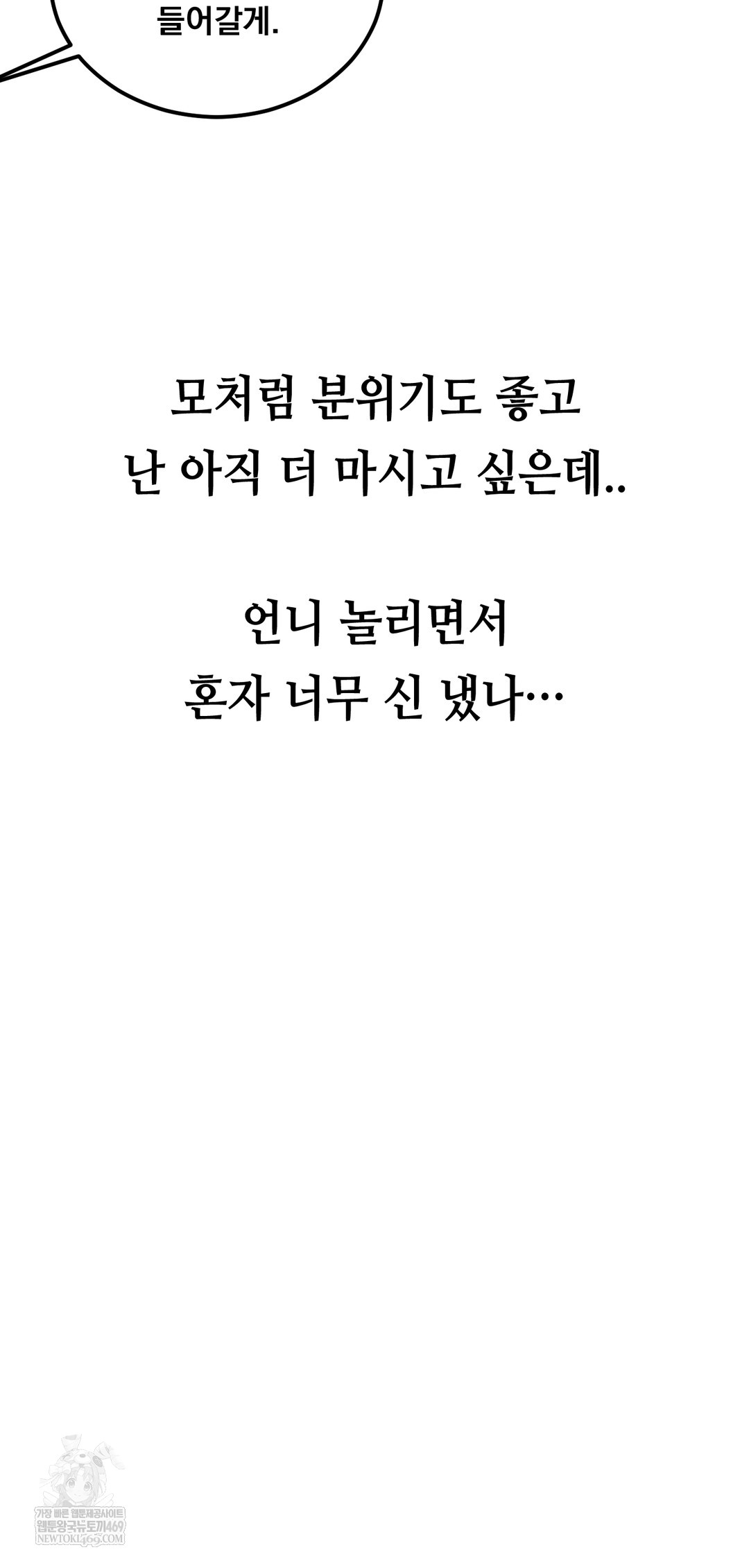 Drunken Maniac Raw - Chapter 54 Page 15