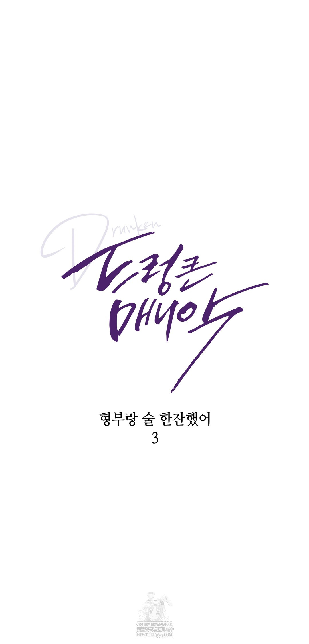 Drunken Maniac Raw - Chapter 56 Page 7