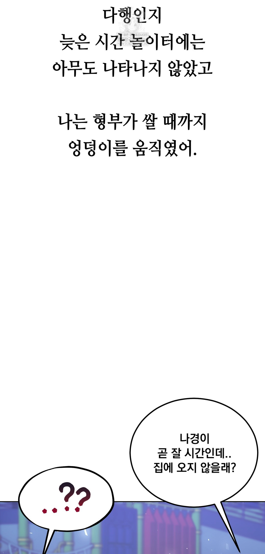 Drunken Maniac Raw - Chapter 57 Page 2