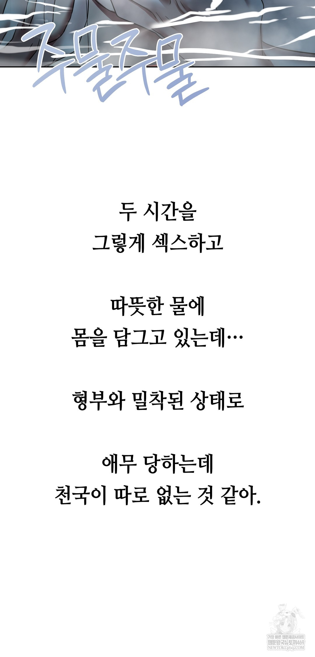 Drunken Maniac Raw - Chapter 57 Page 28