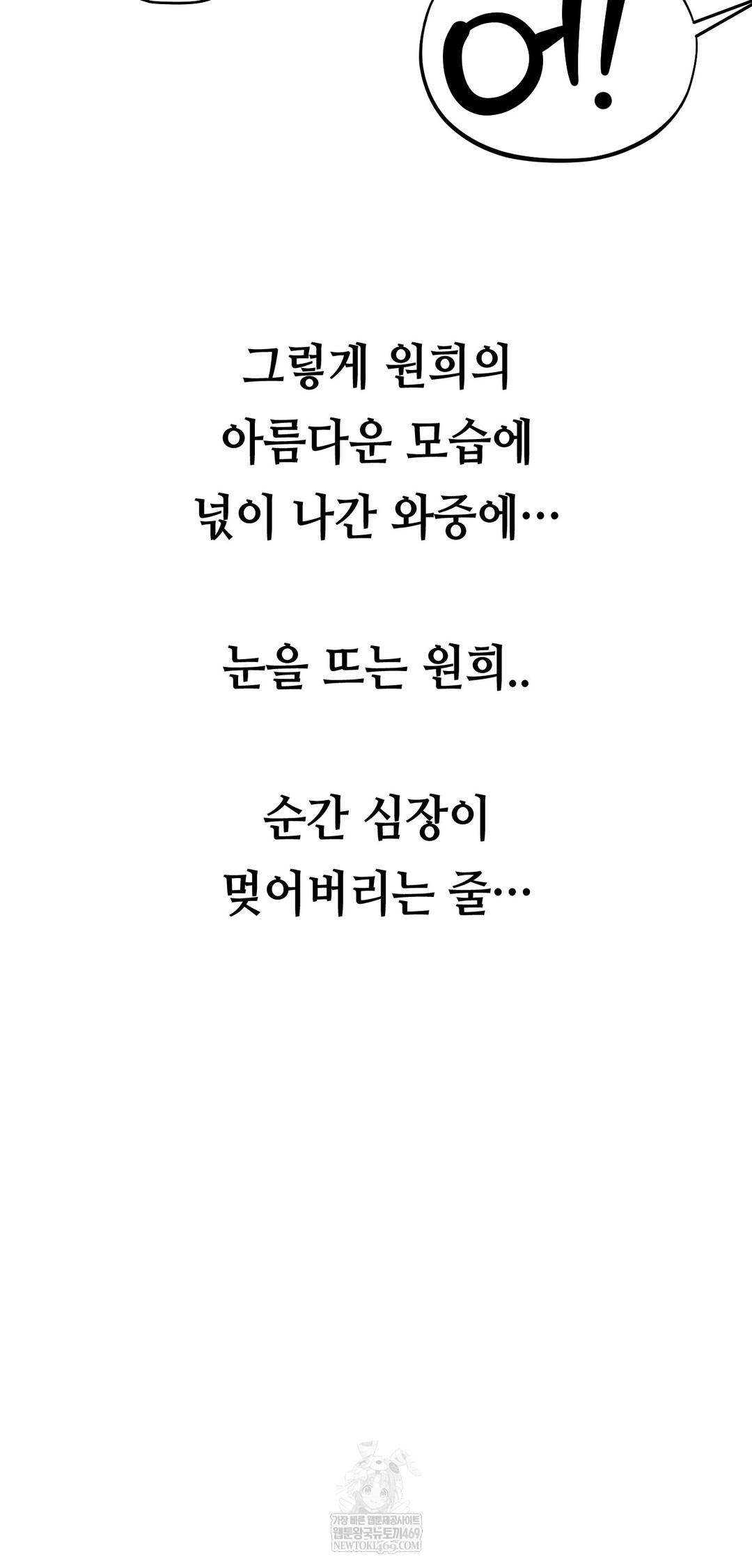 Drunken Maniac Raw - Chapter 60 Page 4