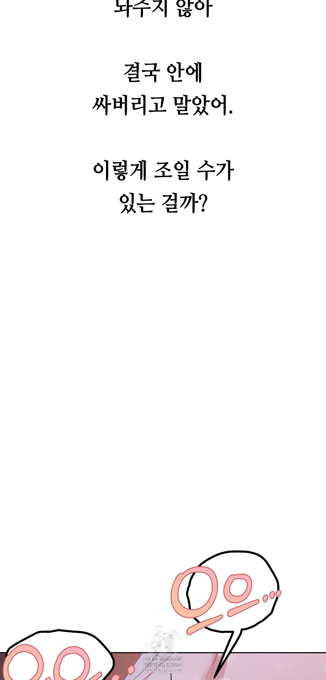 Drunken Maniac Raw - Chapter 63 Page 14