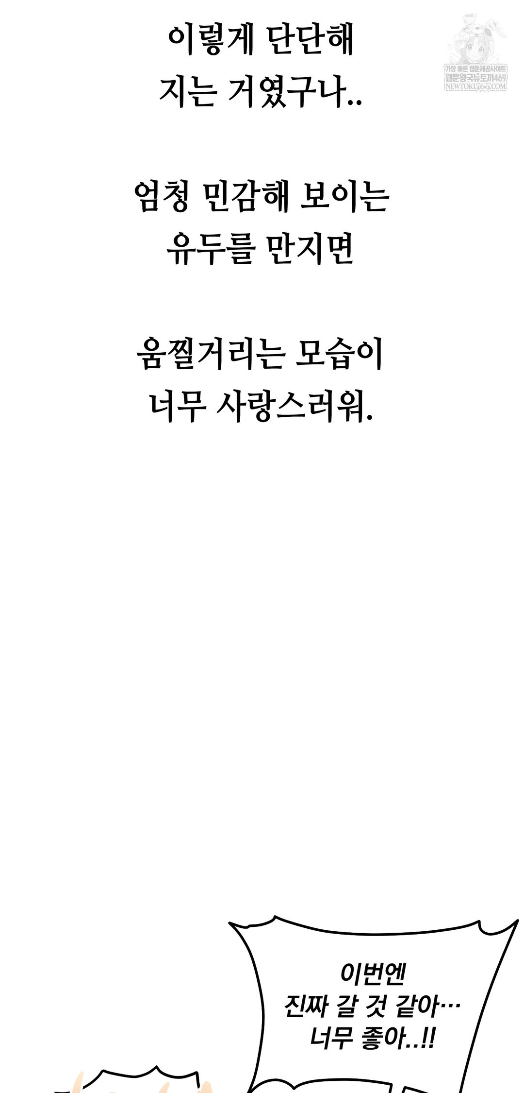 Drunken Maniac Raw - Chapter 63 Page 5