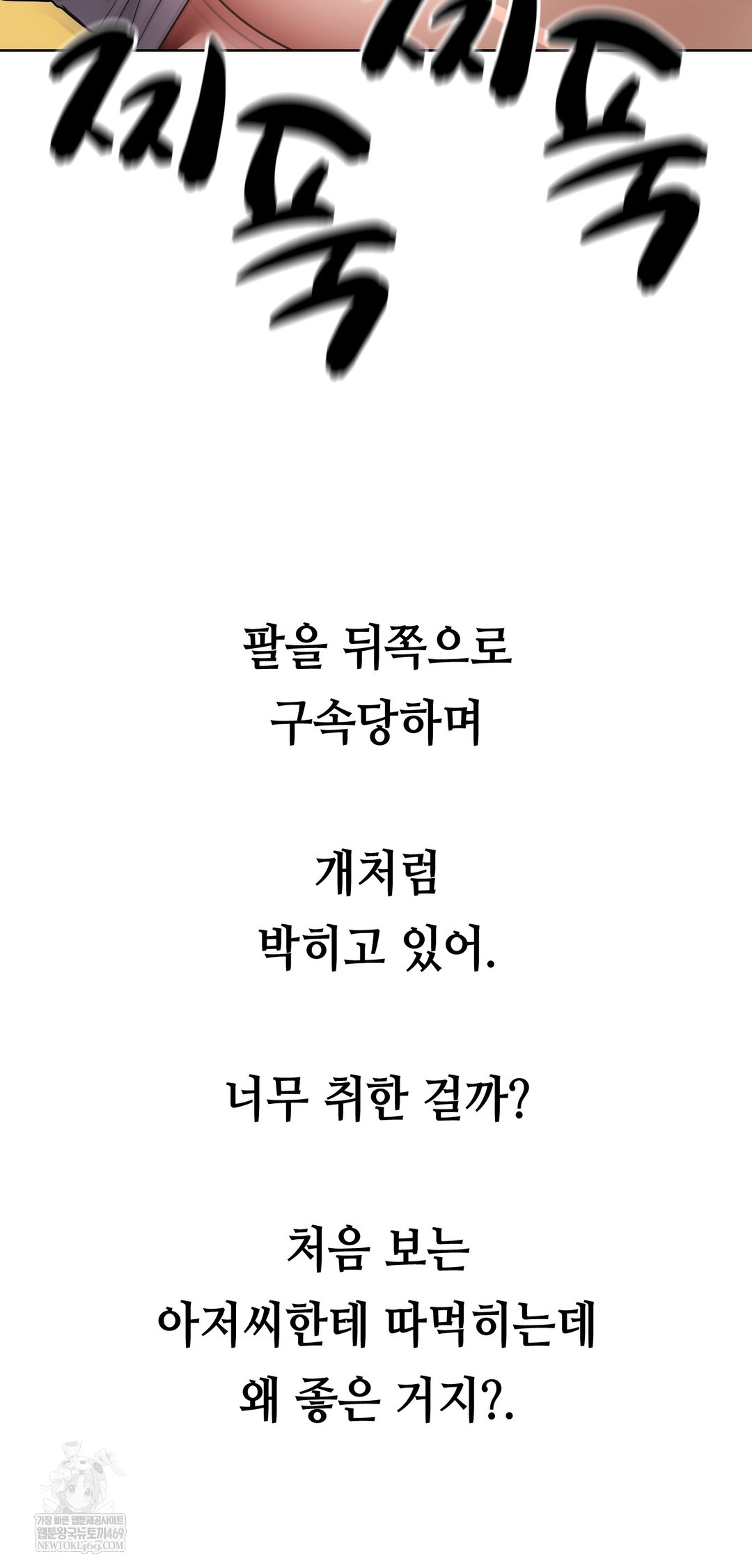 Drunken Maniac Raw - Chapter 65 Page 15