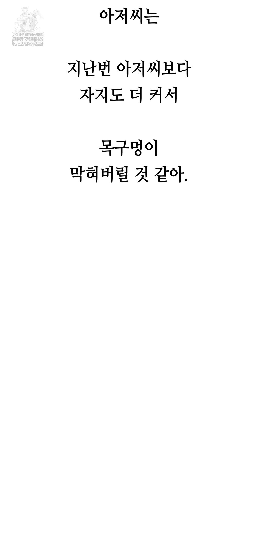 Drunken Maniac Raw - Chapter 67 Page 5