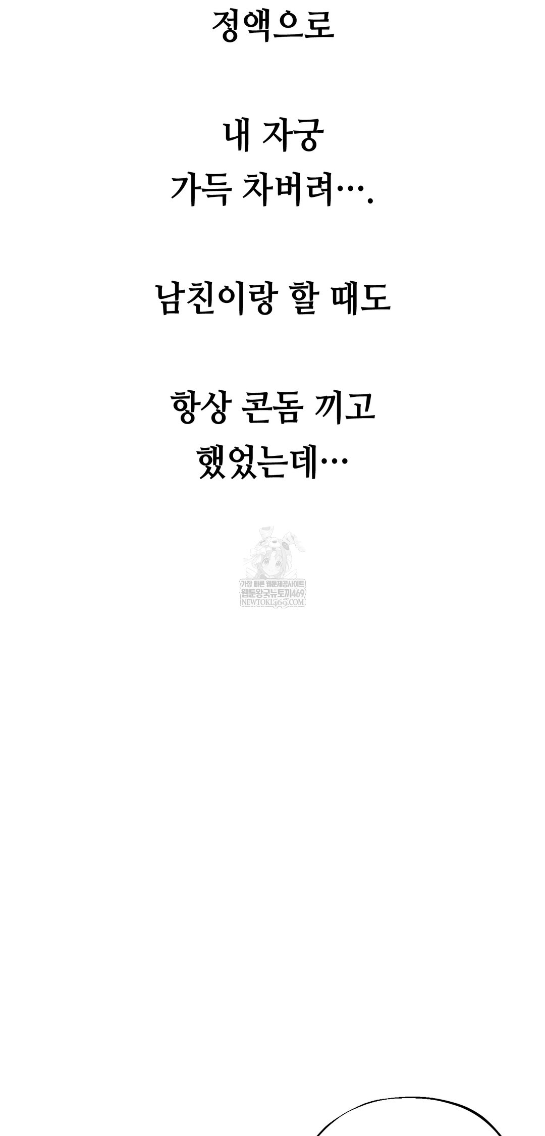 Drunken Maniac Raw - Chapter 68 Page 18