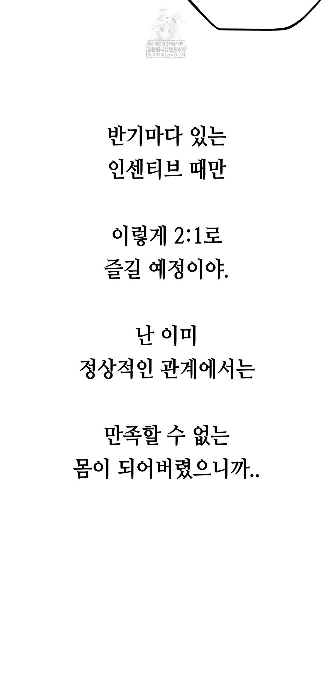 Drunken Maniac Raw - Chapter 68 Page 30