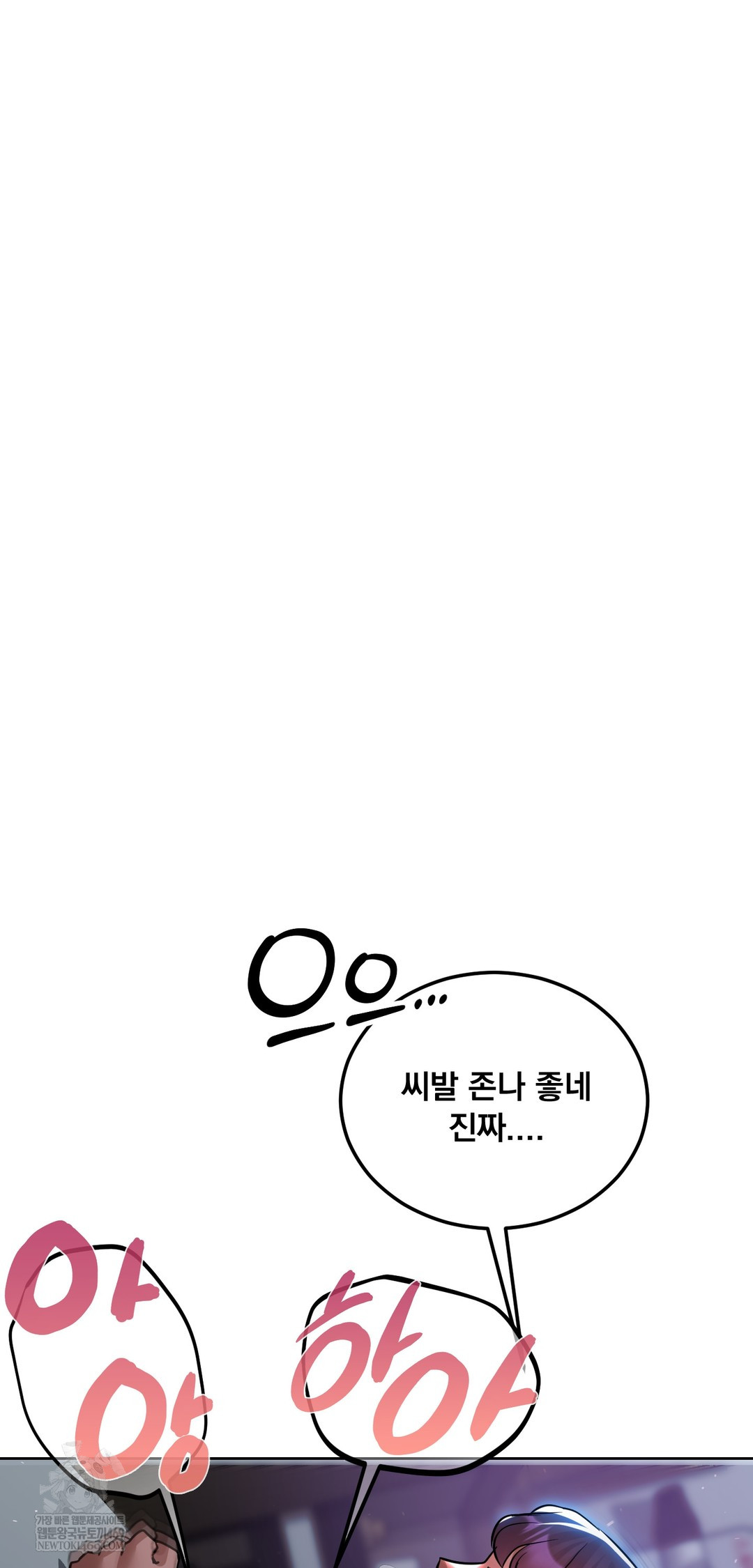 Drunken Maniac Raw - Chapter 70 Page 5