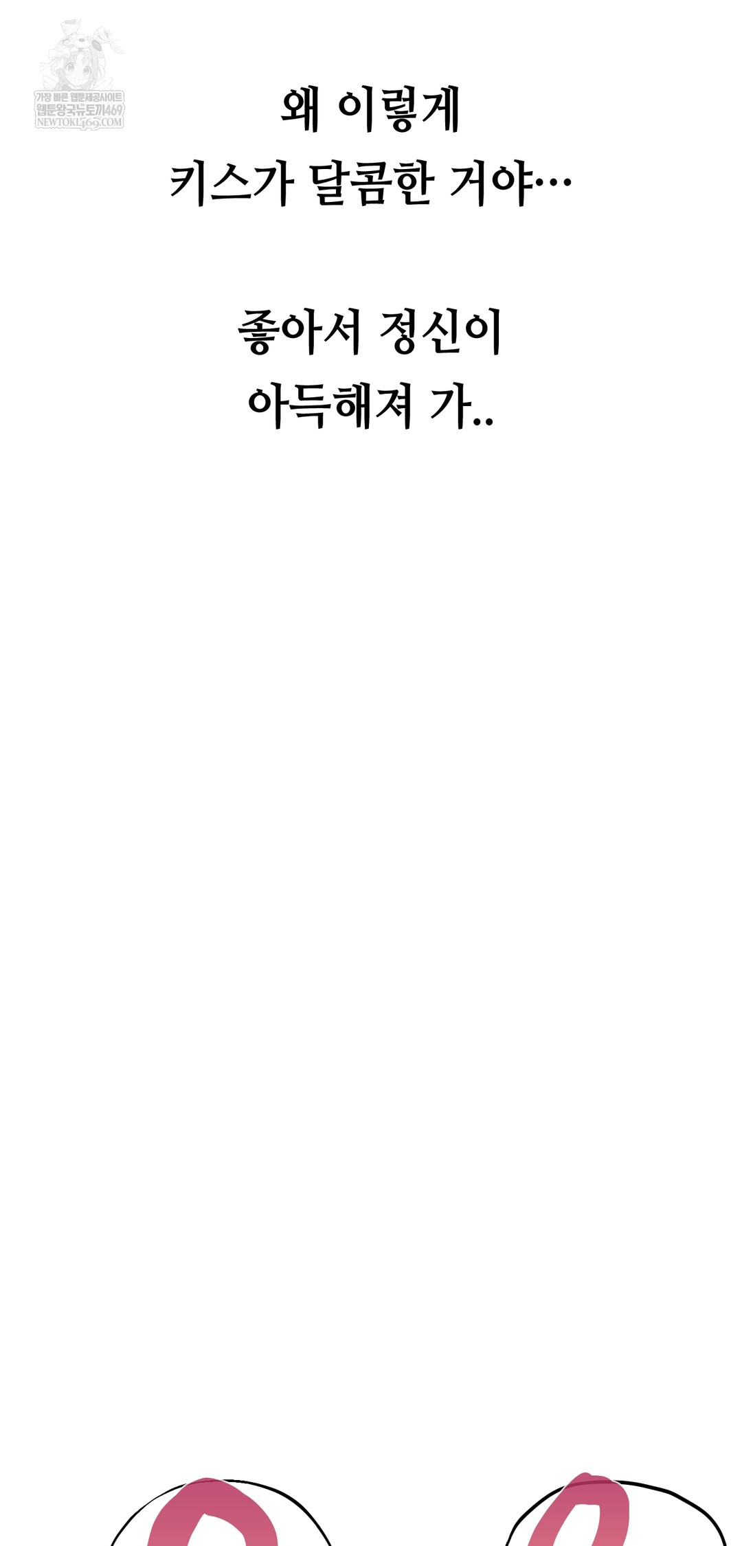 Drunken Maniac Raw - Chapter 72 Page 12