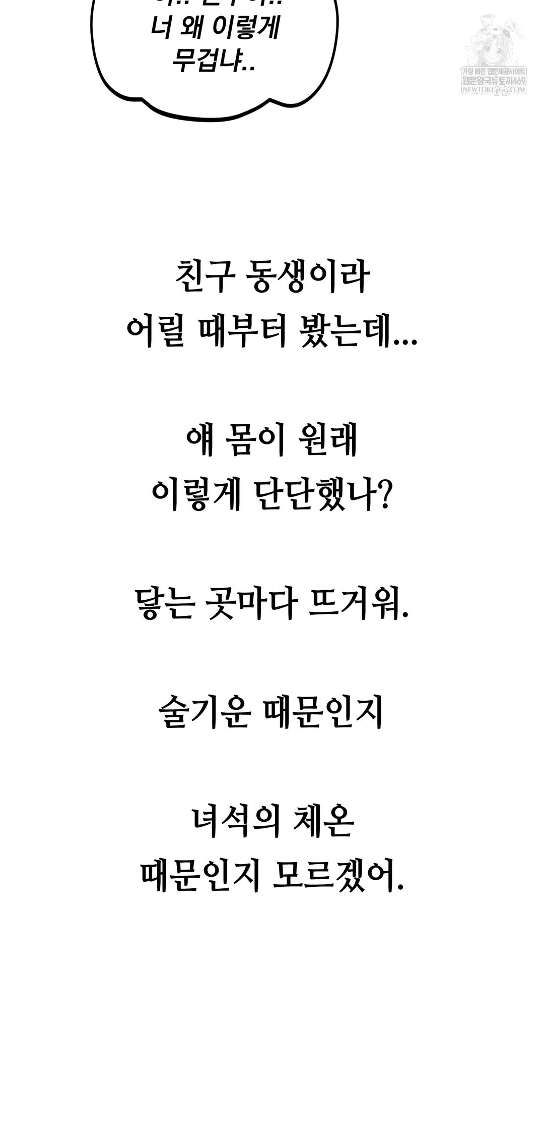 Drunken Maniac Raw - Chapter 73 Page 2