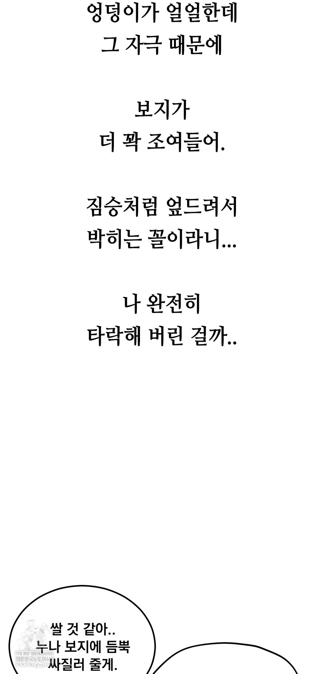 Drunken Maniac Raw - Chapter 73 Page 27