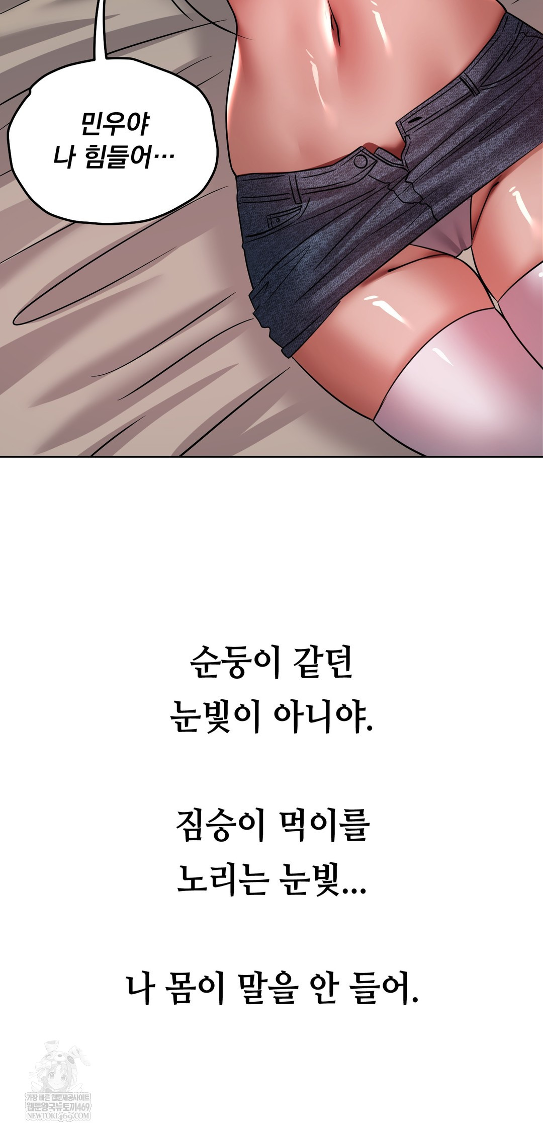 Drunken Maniac Raw - Chapter 73 Page 4