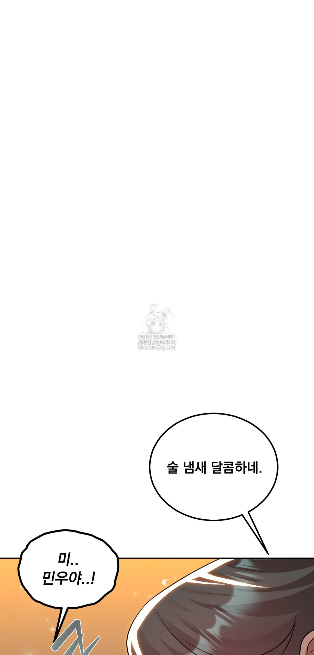 Drunken Maniac Raw - Chapter 73 Page 5