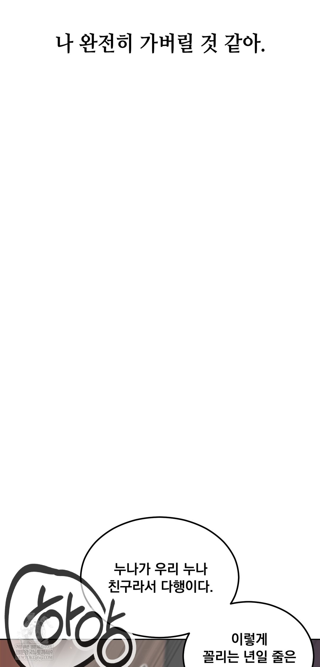 Drunken Maniac Raw - Chapter 74 Page 30