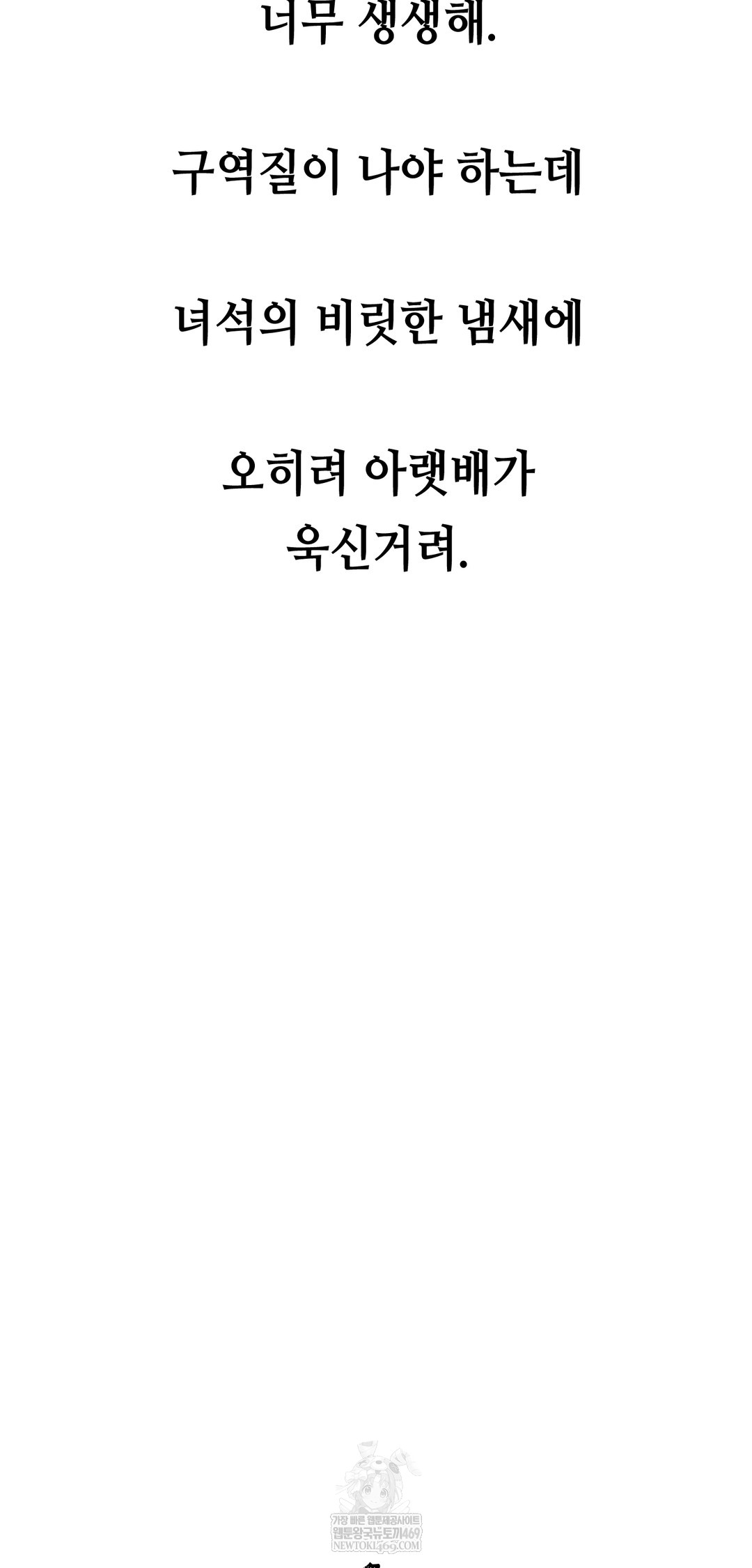 Drunken Maniac Raw - Chapter 74 Page 5