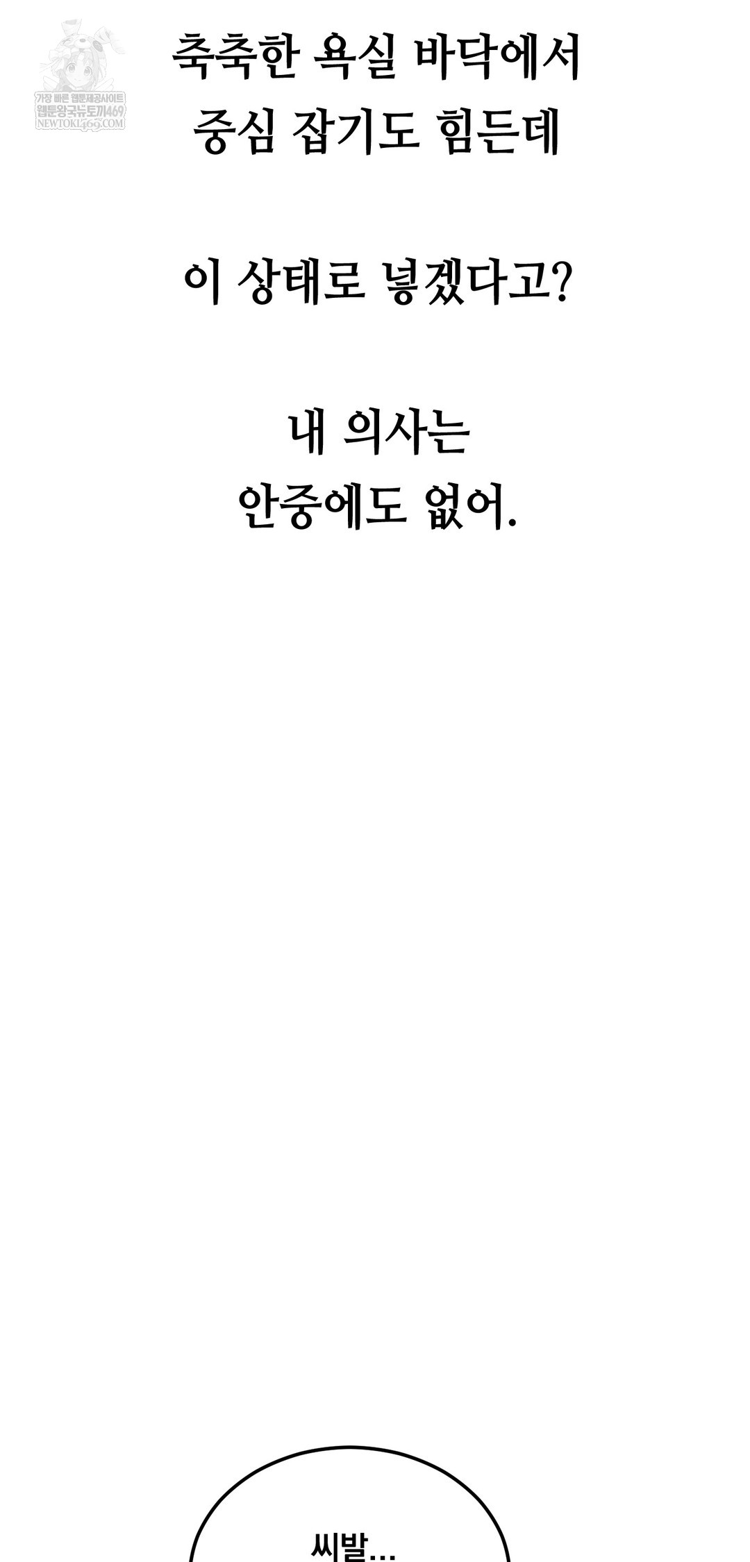 Drunken Maniac Raw - Chapter 75 Page 10