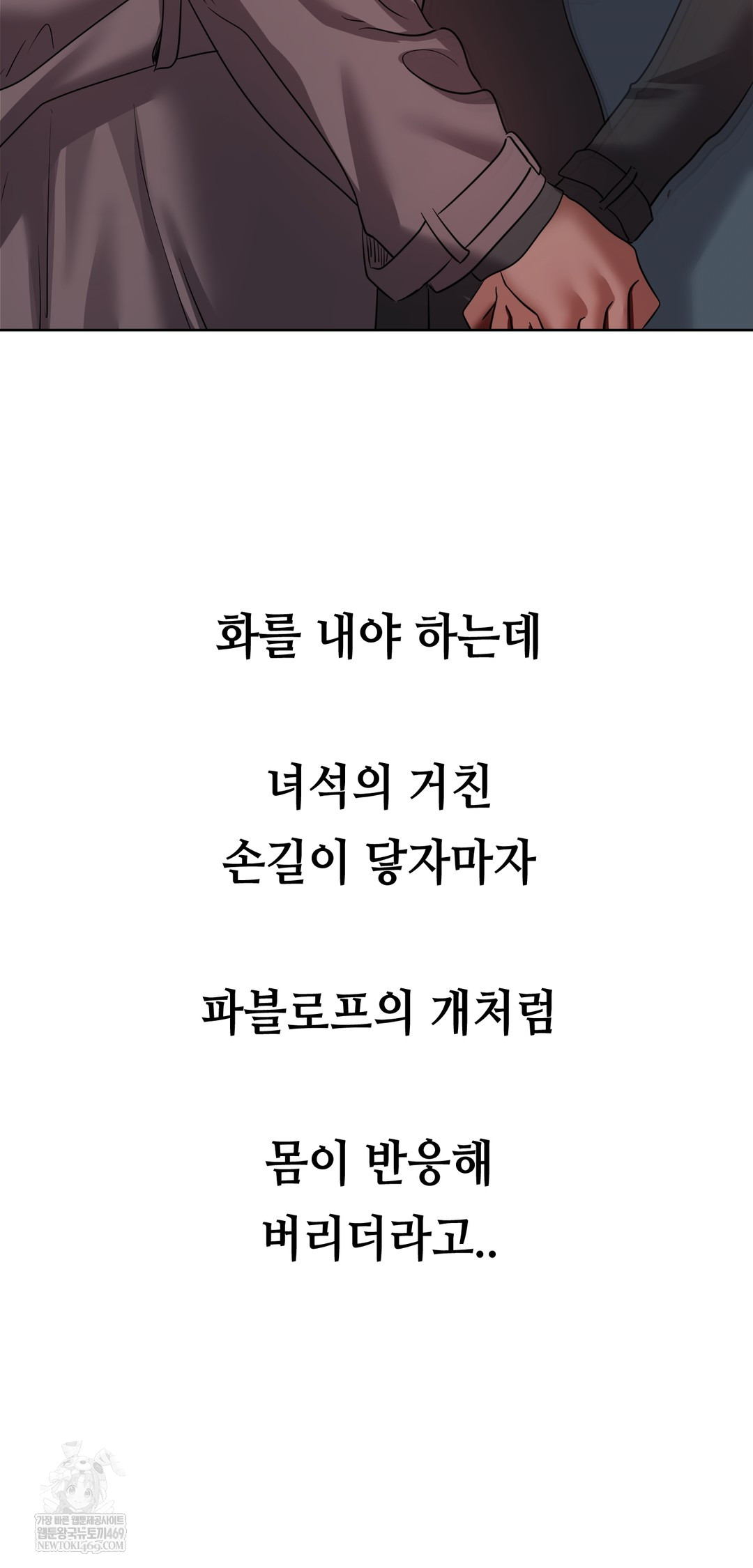 Drunken Maniac Raw - Chapter 76 Page 17