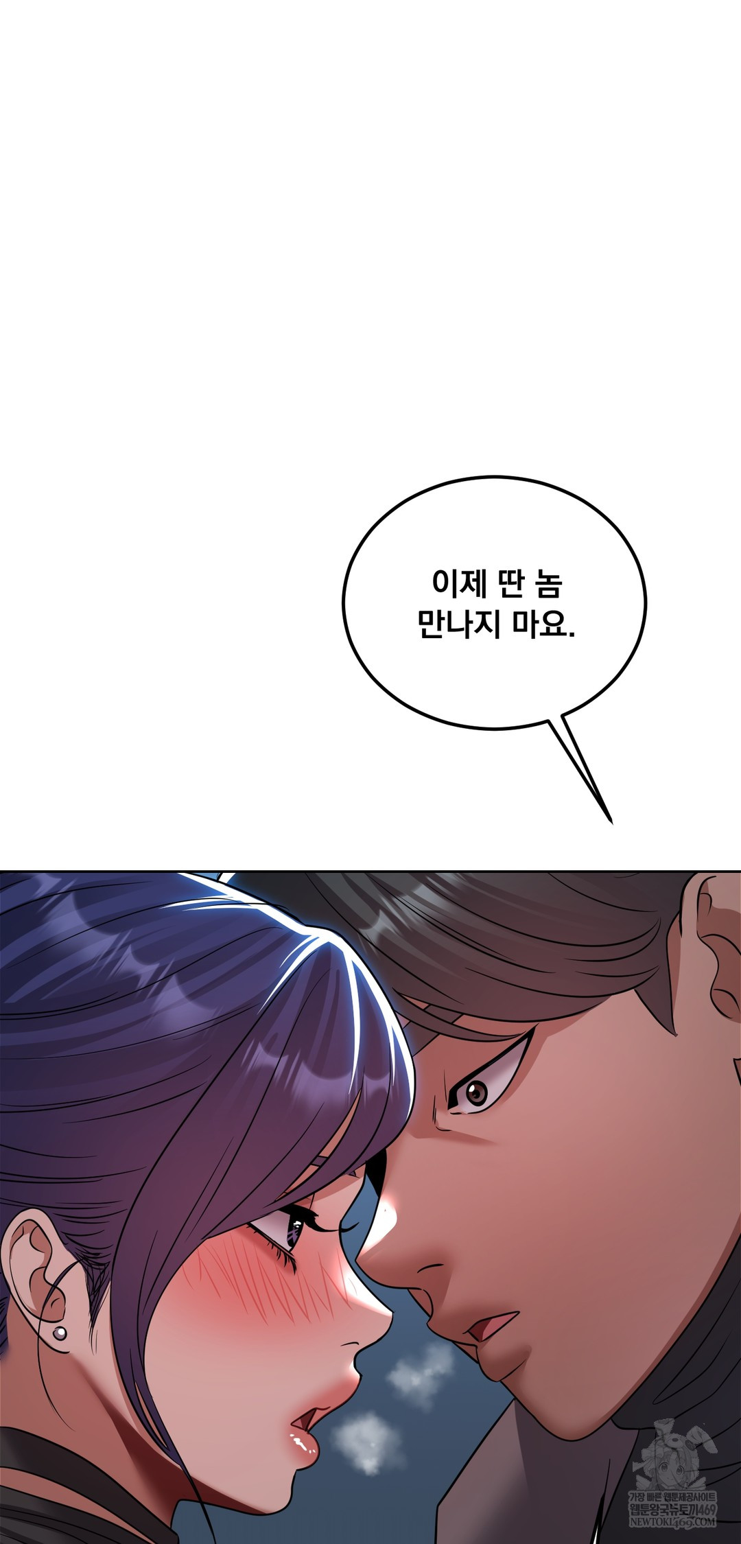 Drunken Maniac Raw - Chapter 76 Page 23