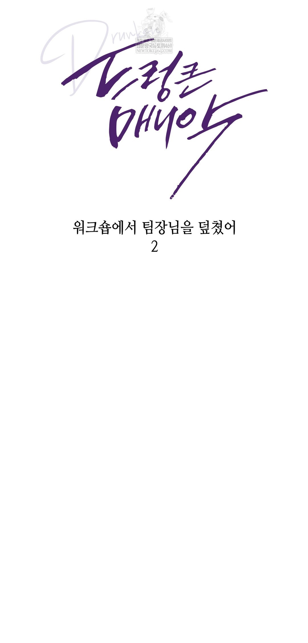 Drunken Maniac Raw - Chapter 78 Page 7