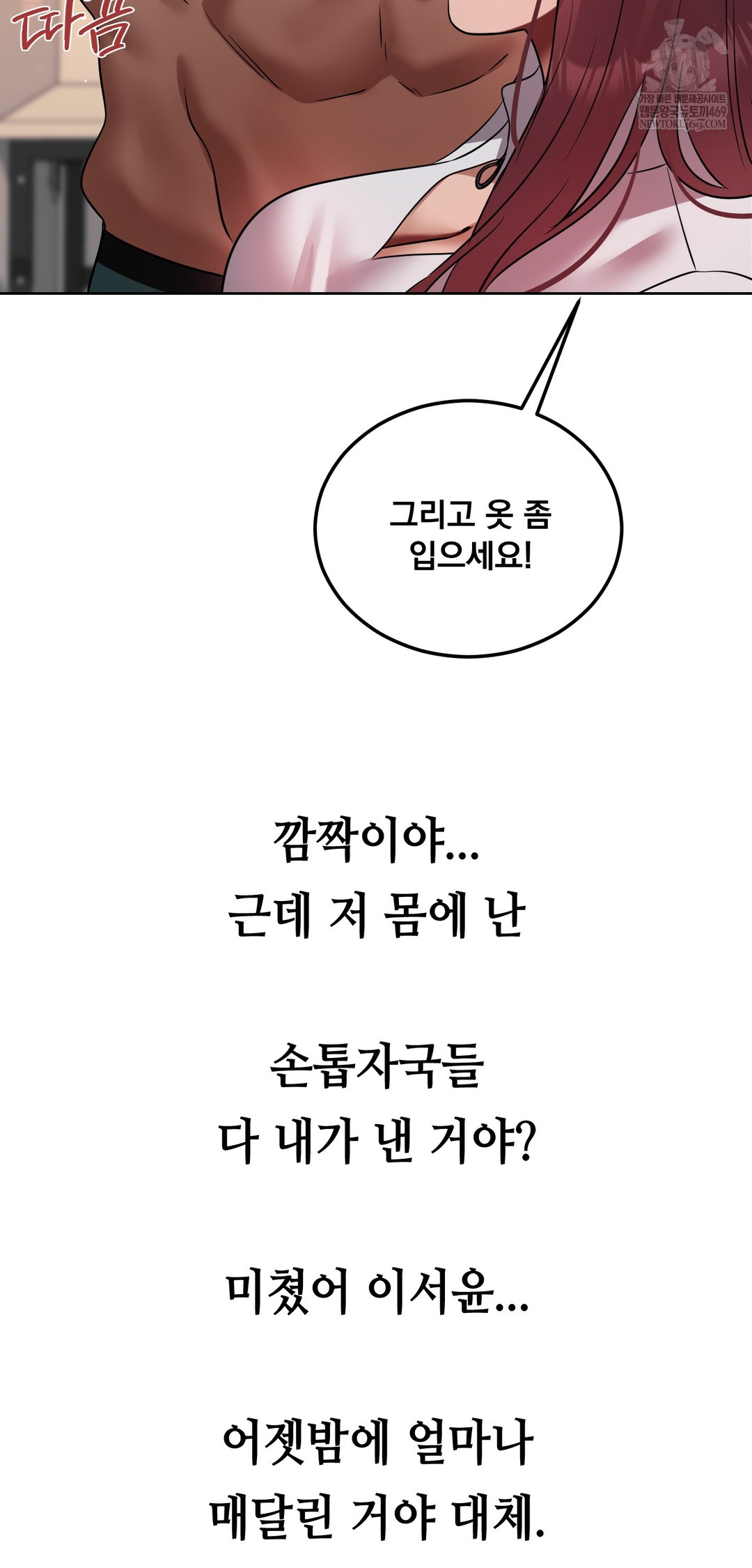 Drunken Maniac Raw - Chapter 78 Page 9