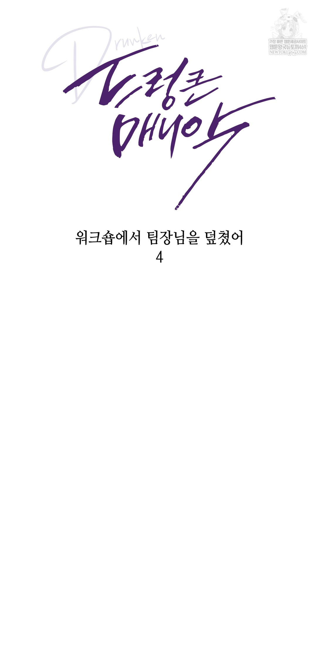 Drunken Maniac Raw - Chapter 80 Page 12