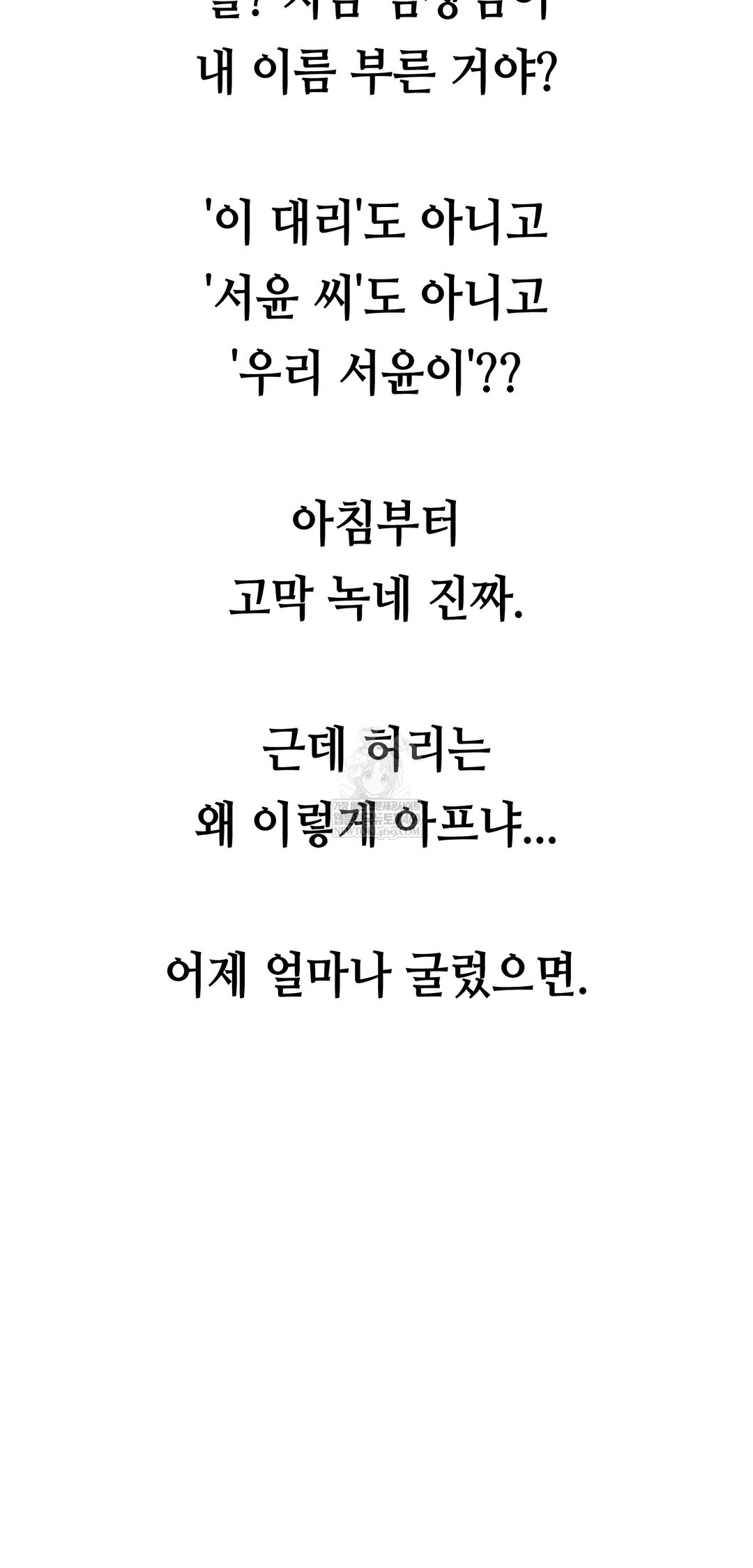 Drunken Maniac Raw - Chapter 80 Page 17