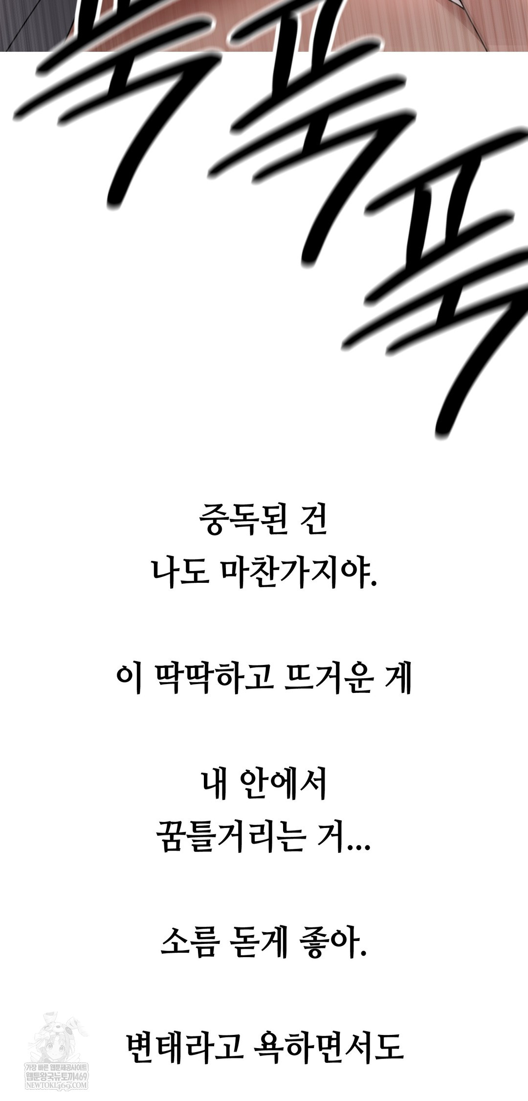 Drunken Maniac Raw - Chapter 80 Page 8