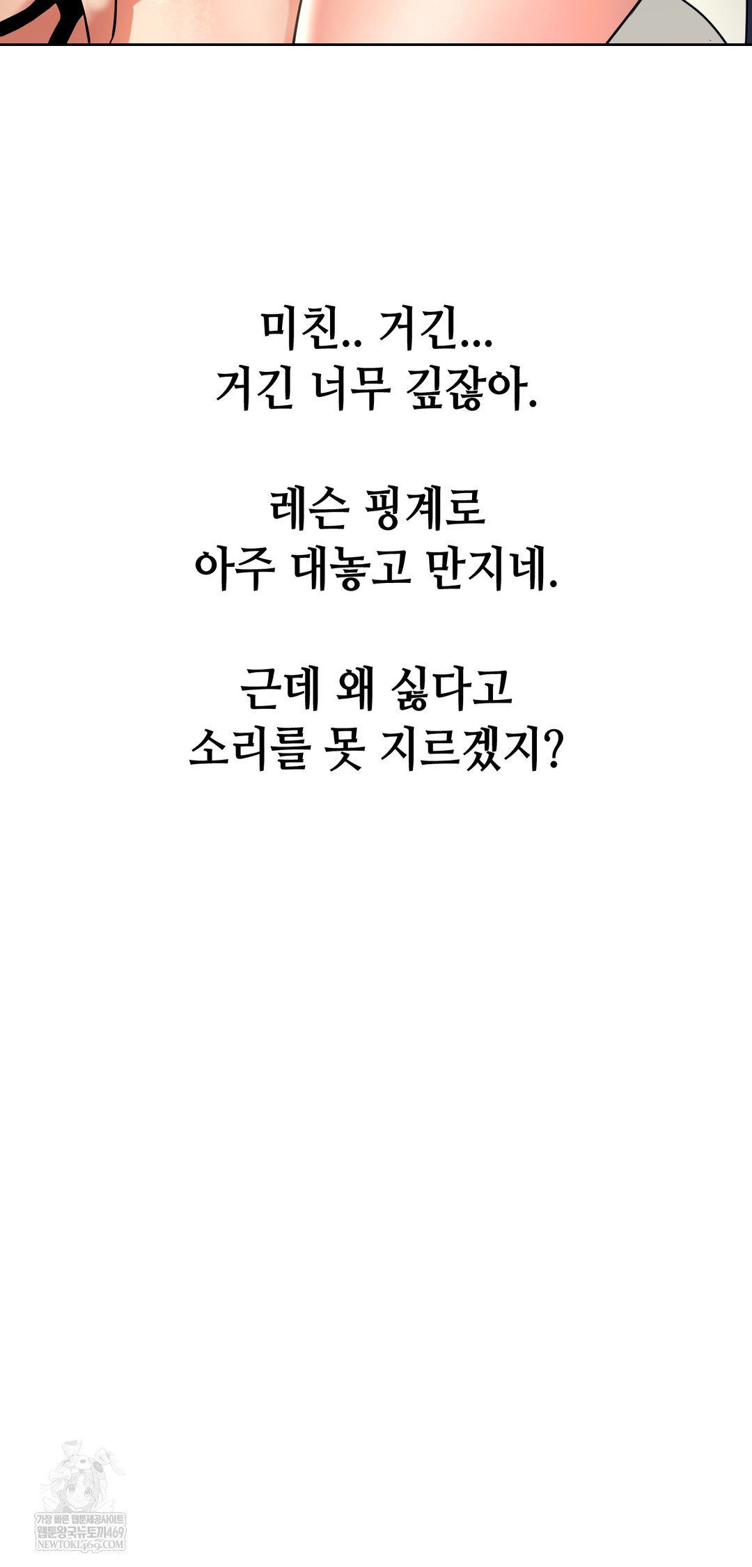 Drunken Maniac Raw - Chapter 81 Page 14