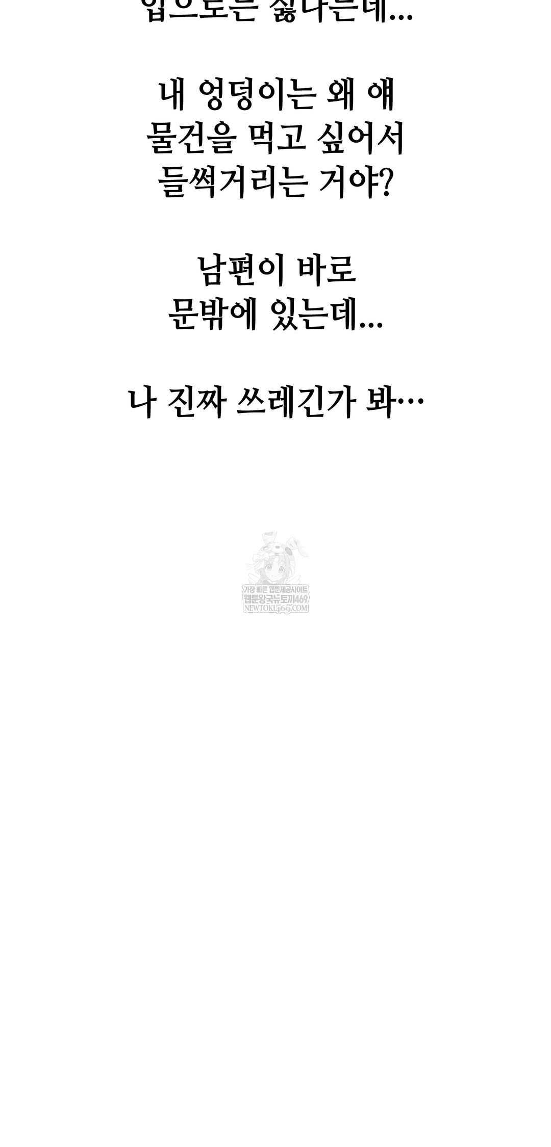 Drunken Maniac Raw - Chapter 81 Page 36