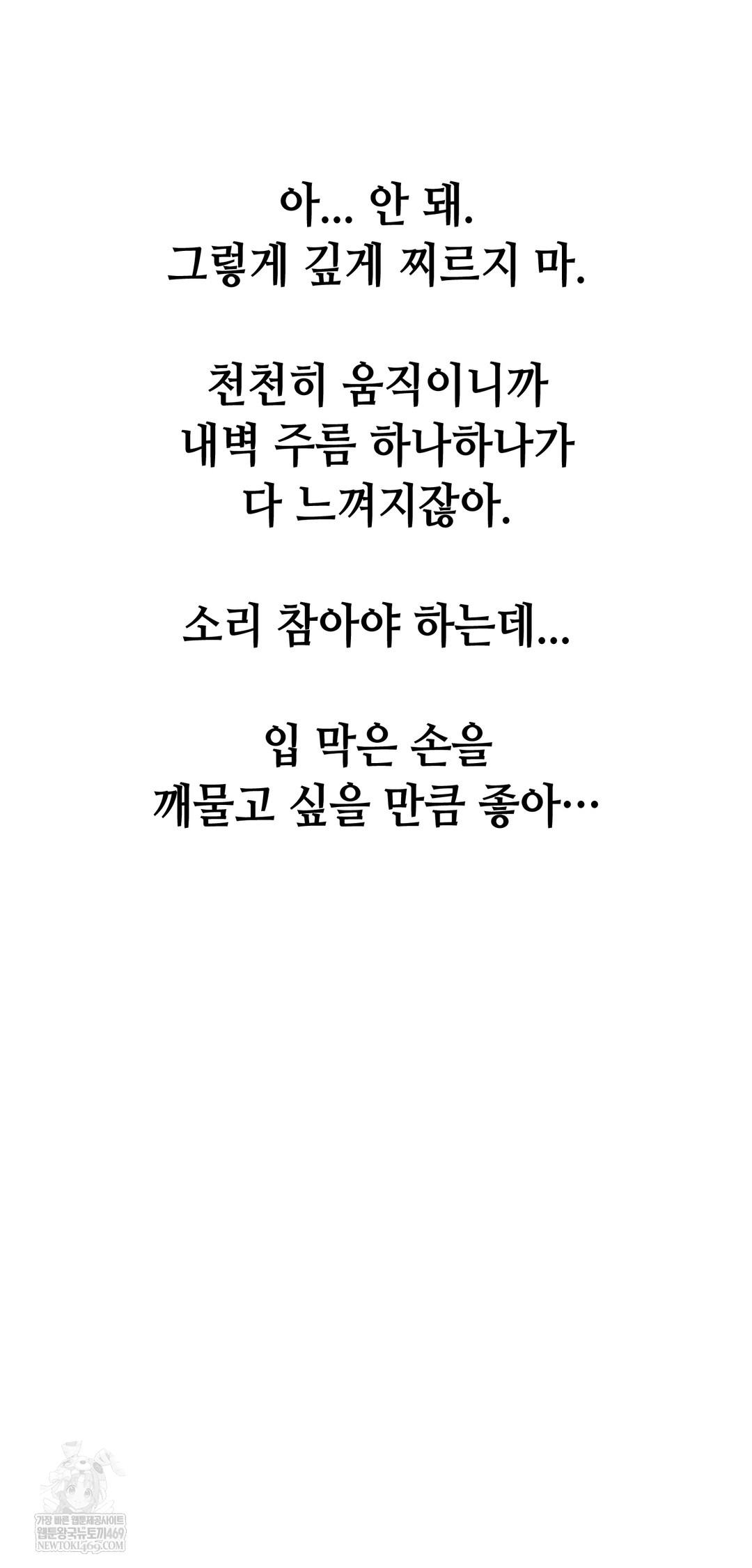 Drunken Maniac Raw - Chapter 82 Page 11