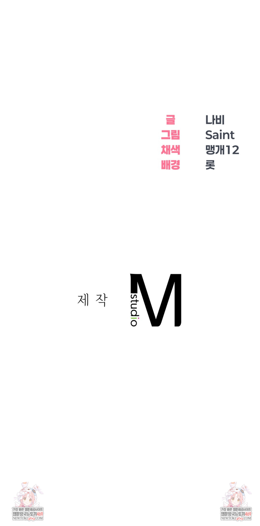 Drunken Maniac Raw - Chapter 82 Page 37