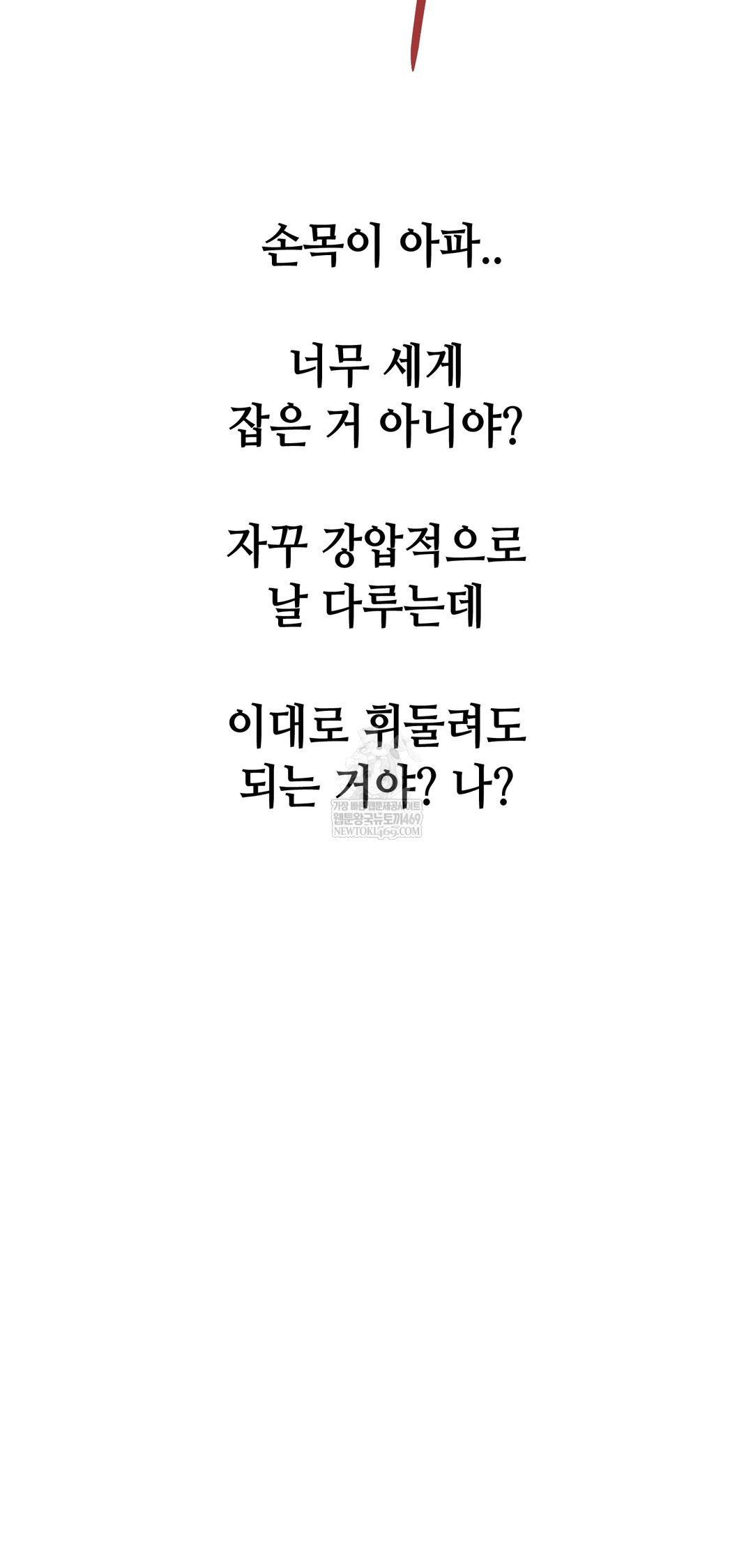 Drunken Maniac Raw - Chapter 83 Page 12