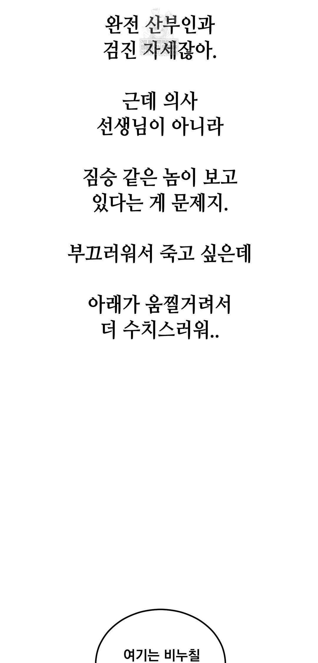 Drunken Maniac Raw - Chapter 83 Page 18