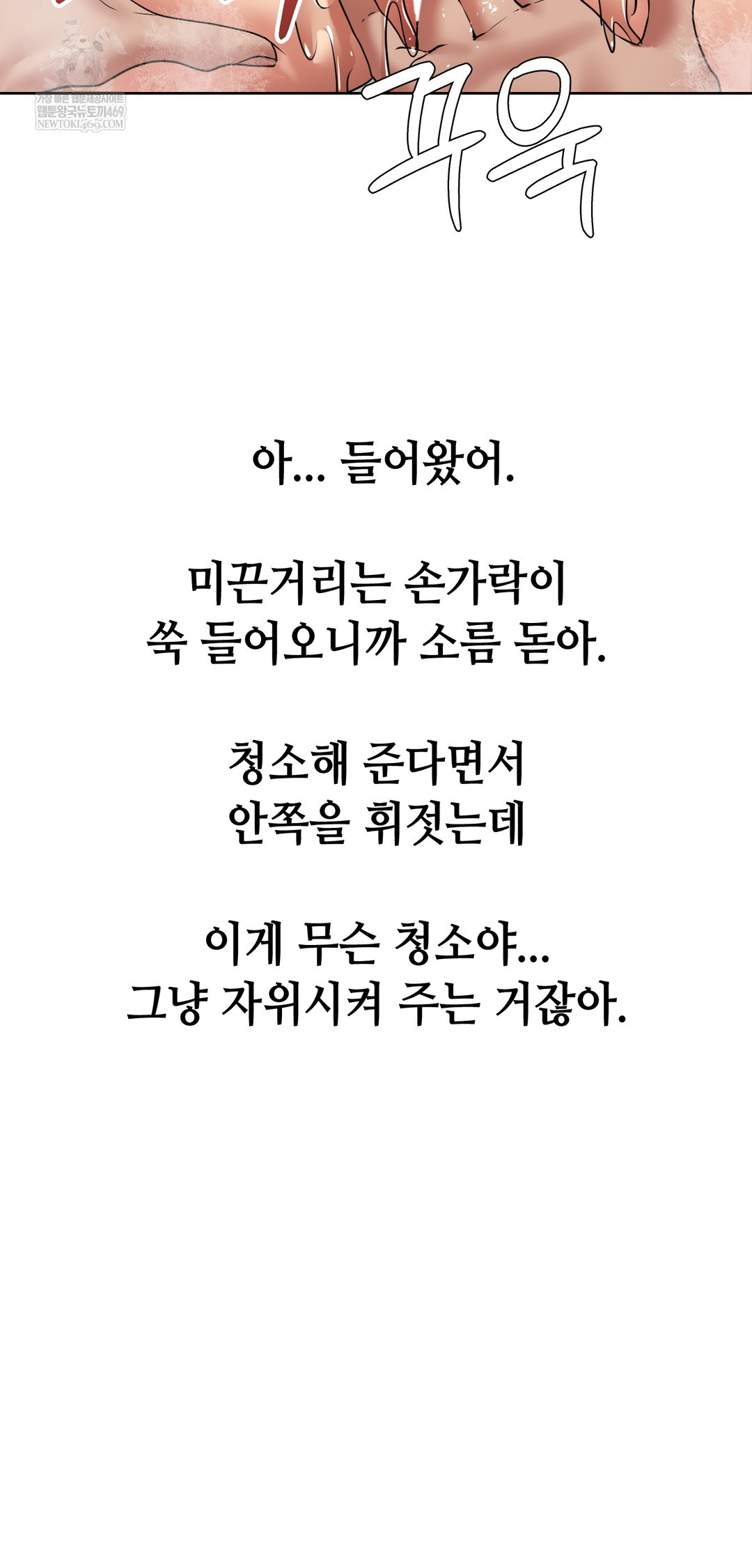 Drunken Maniac Raw - Chapter 83 Page 20