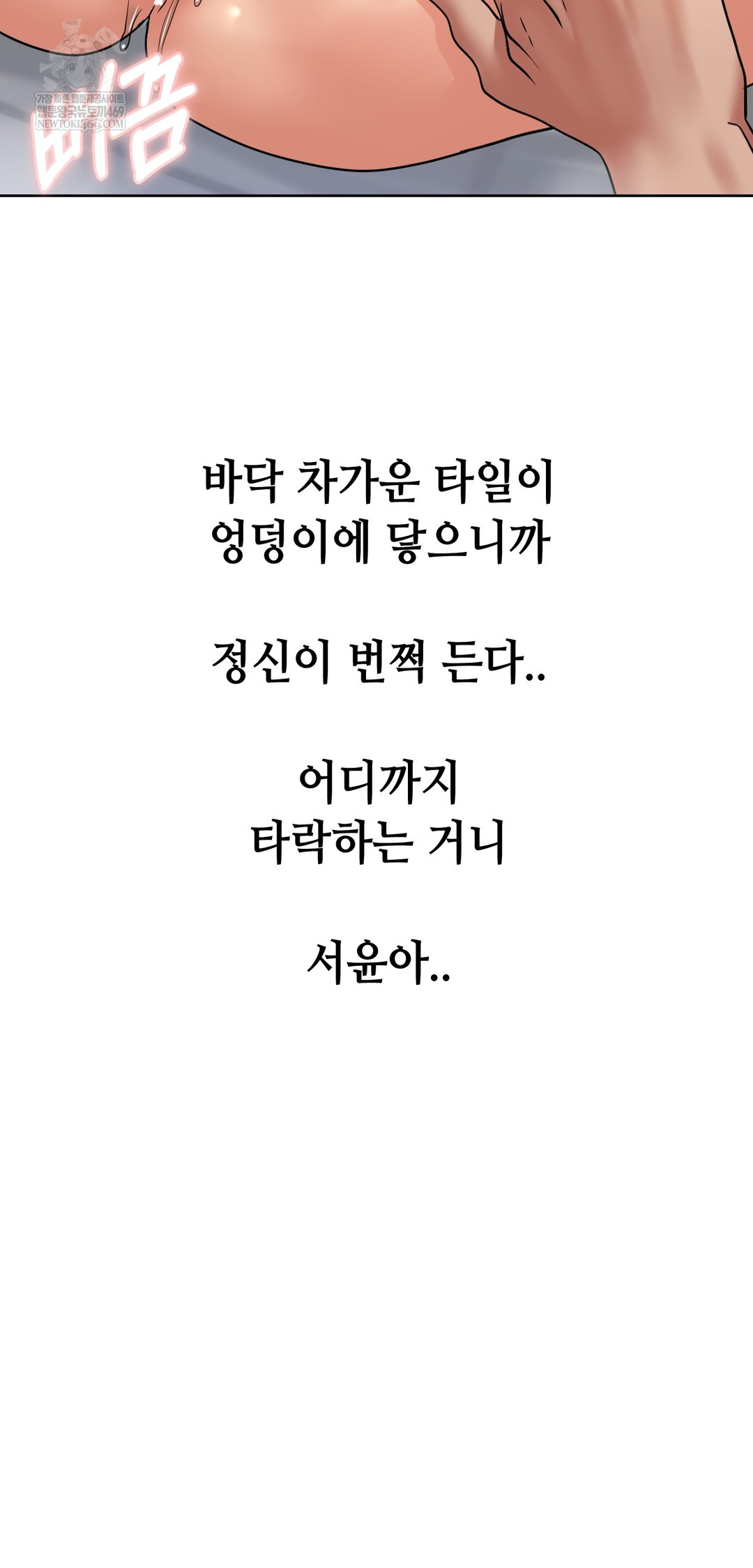 Drunken Maniac Raw - Chapter 83 Page 33