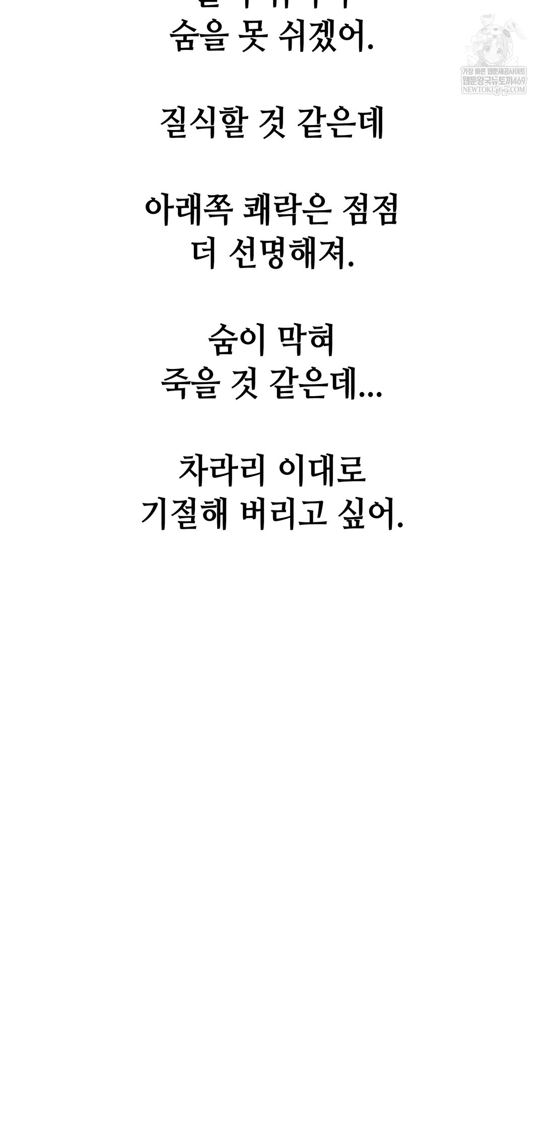 Drunken Maniac Raw - Chapter 84 Page 19