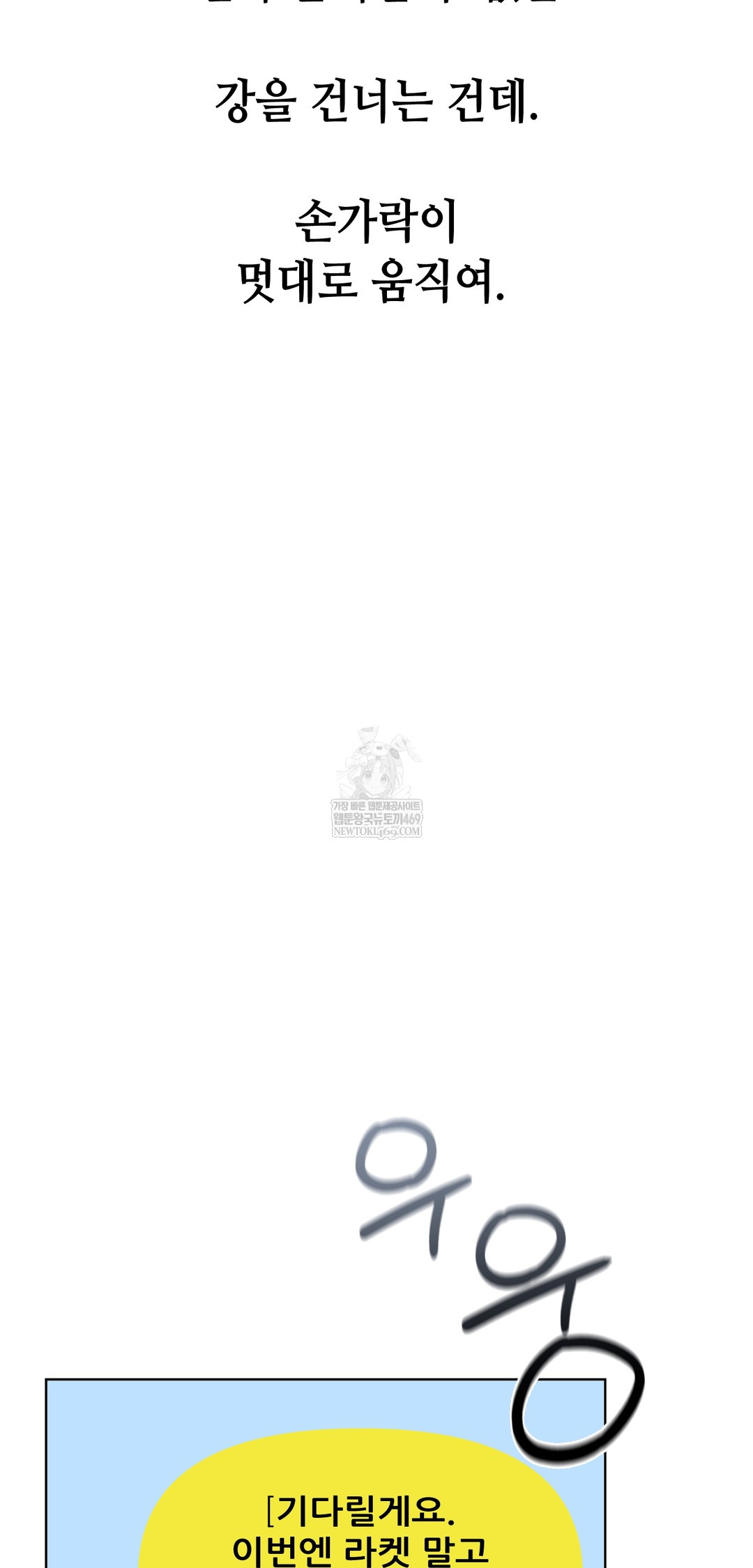 Drunken Maniac Raw - Chapter 85 Page 25