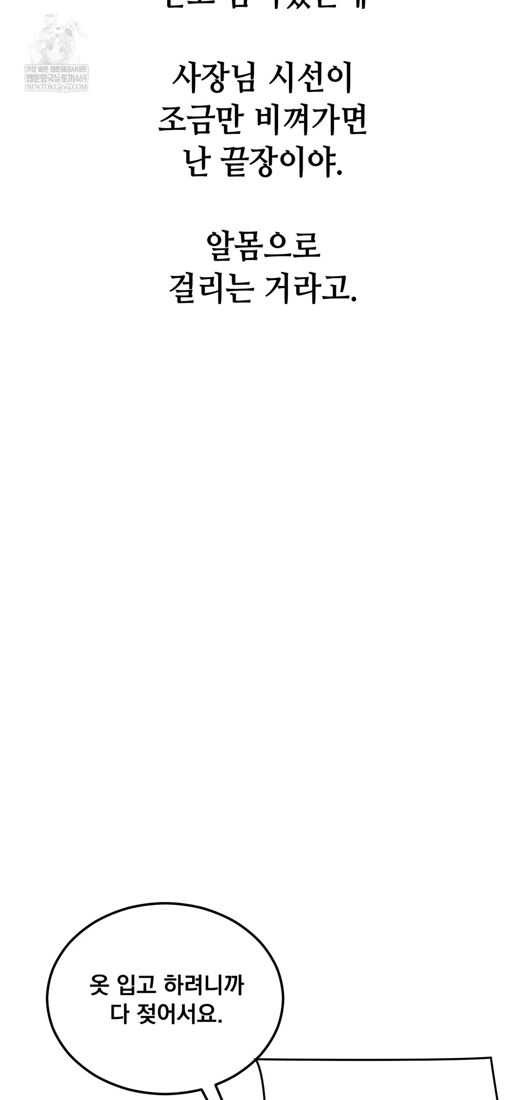 Drunken Maniac Raw - Chapter 85 Page 3