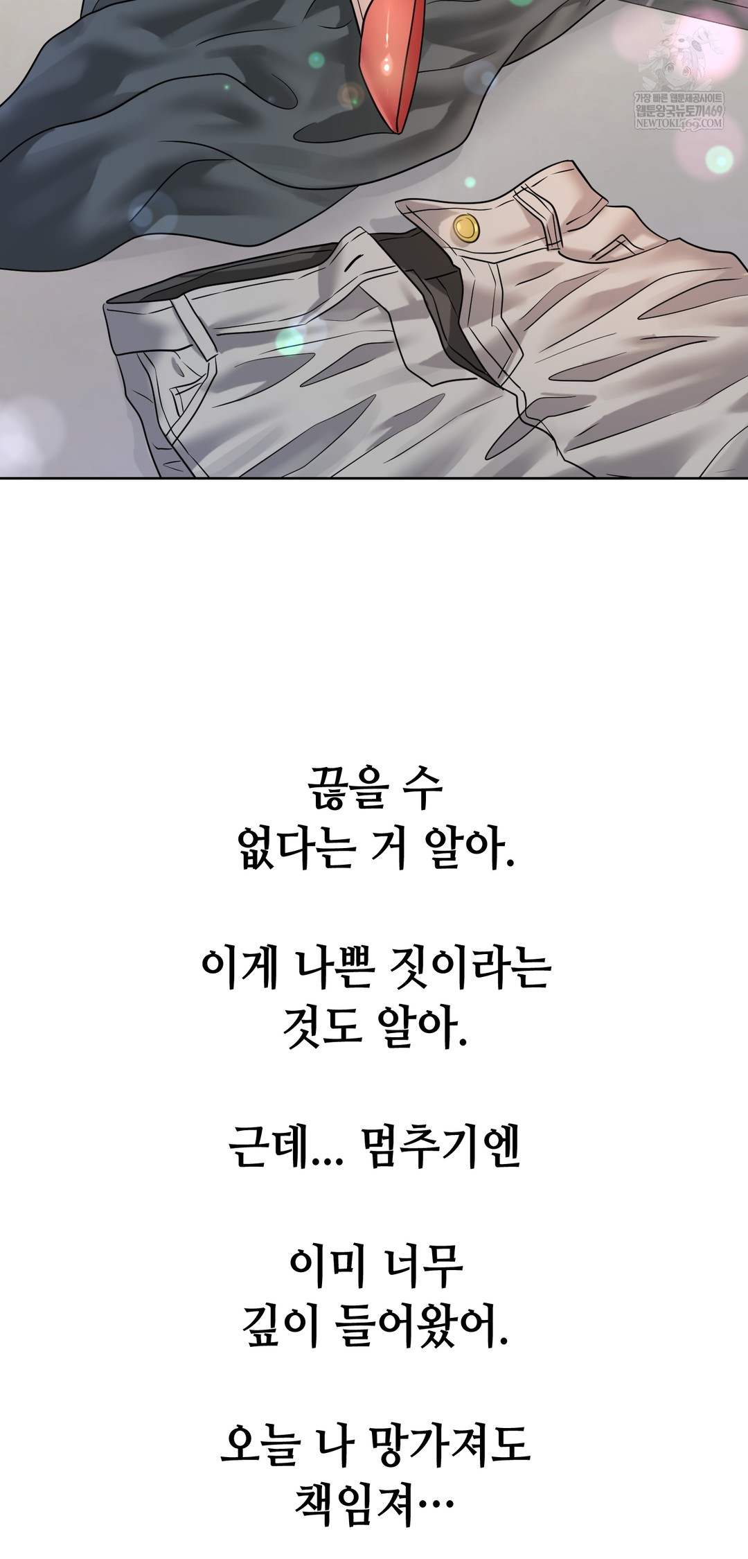 Drunken Maniac Raw - Chapter 85 Page 33