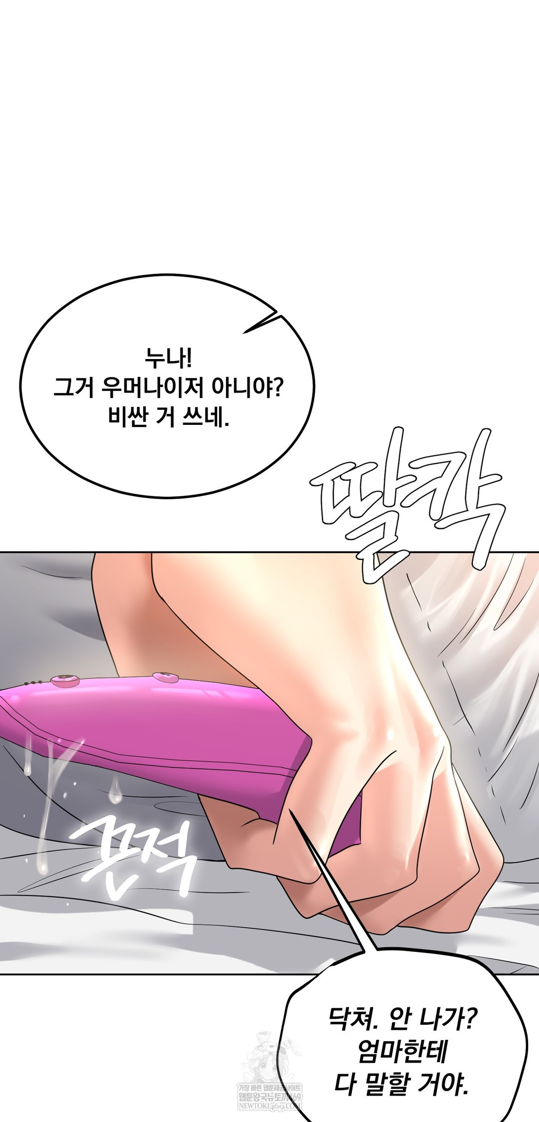 Drunken Maniac Raw - Chapter 86 Page 12