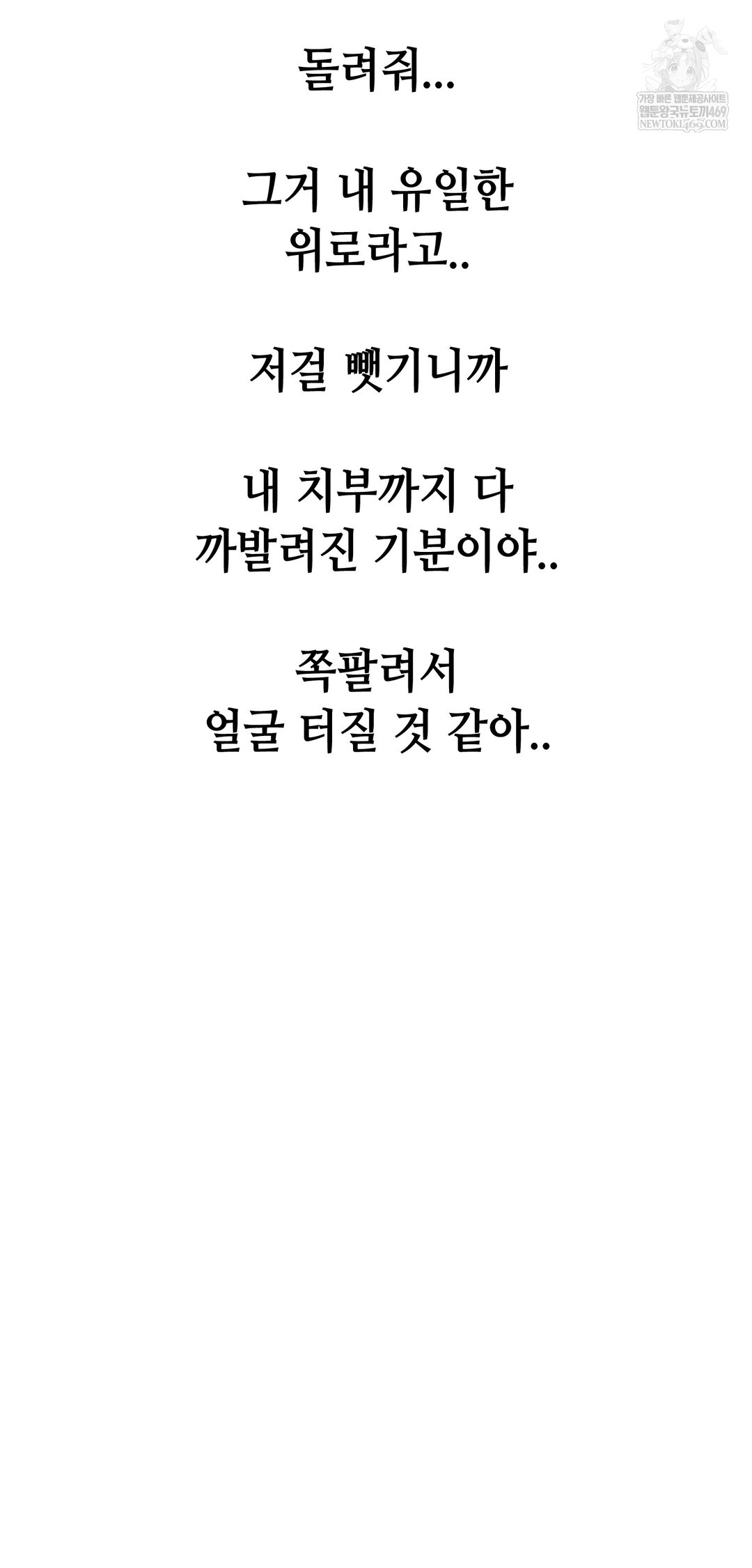 Drunken Maniac Raw - Chapter 86 Page 18