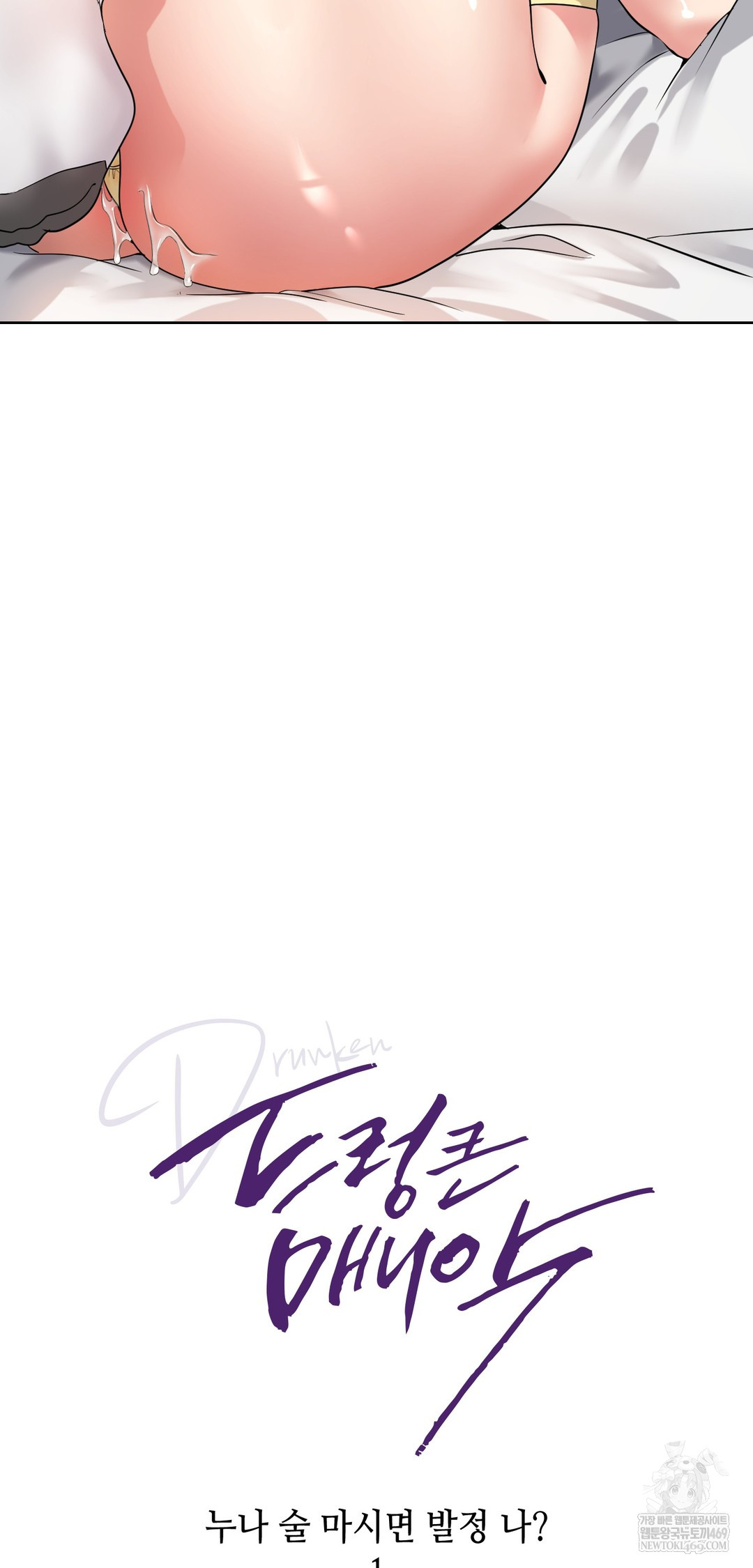 Drunken Maniac Raw - Chapter 86 Page 2