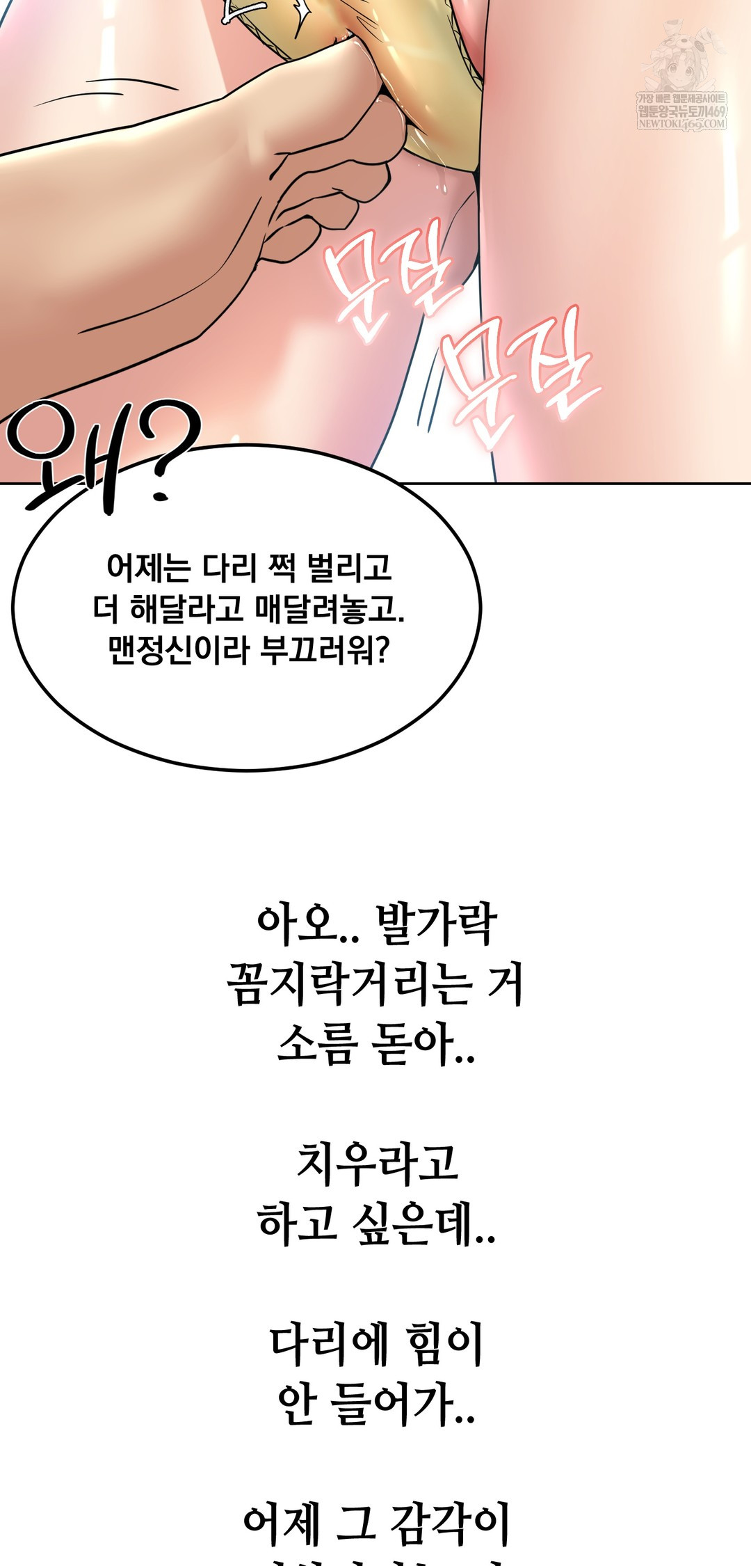 Drunken Maniac Raw - Chapter 87 Page 16