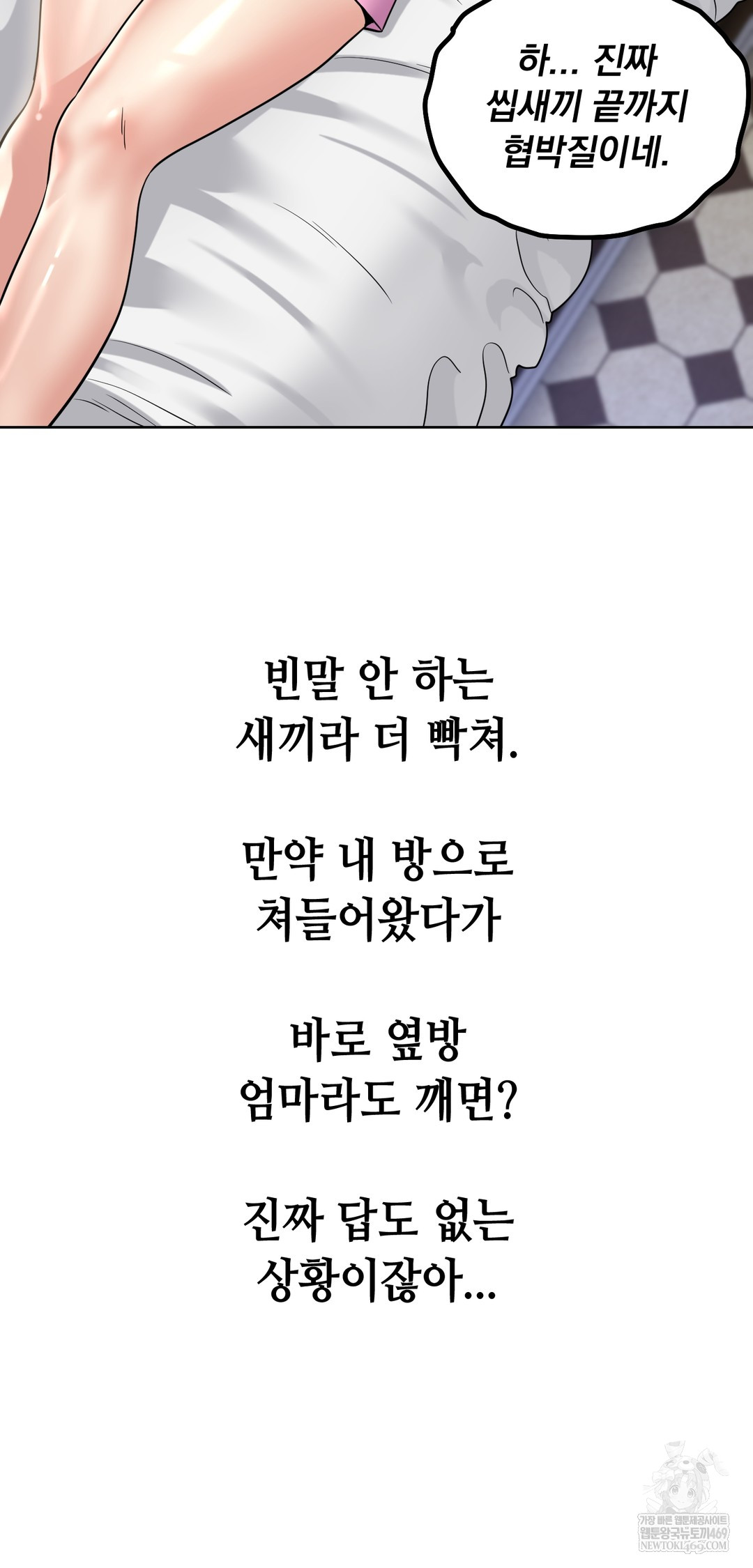 Drunken Maniac Raw - Chapter 88 Page 2