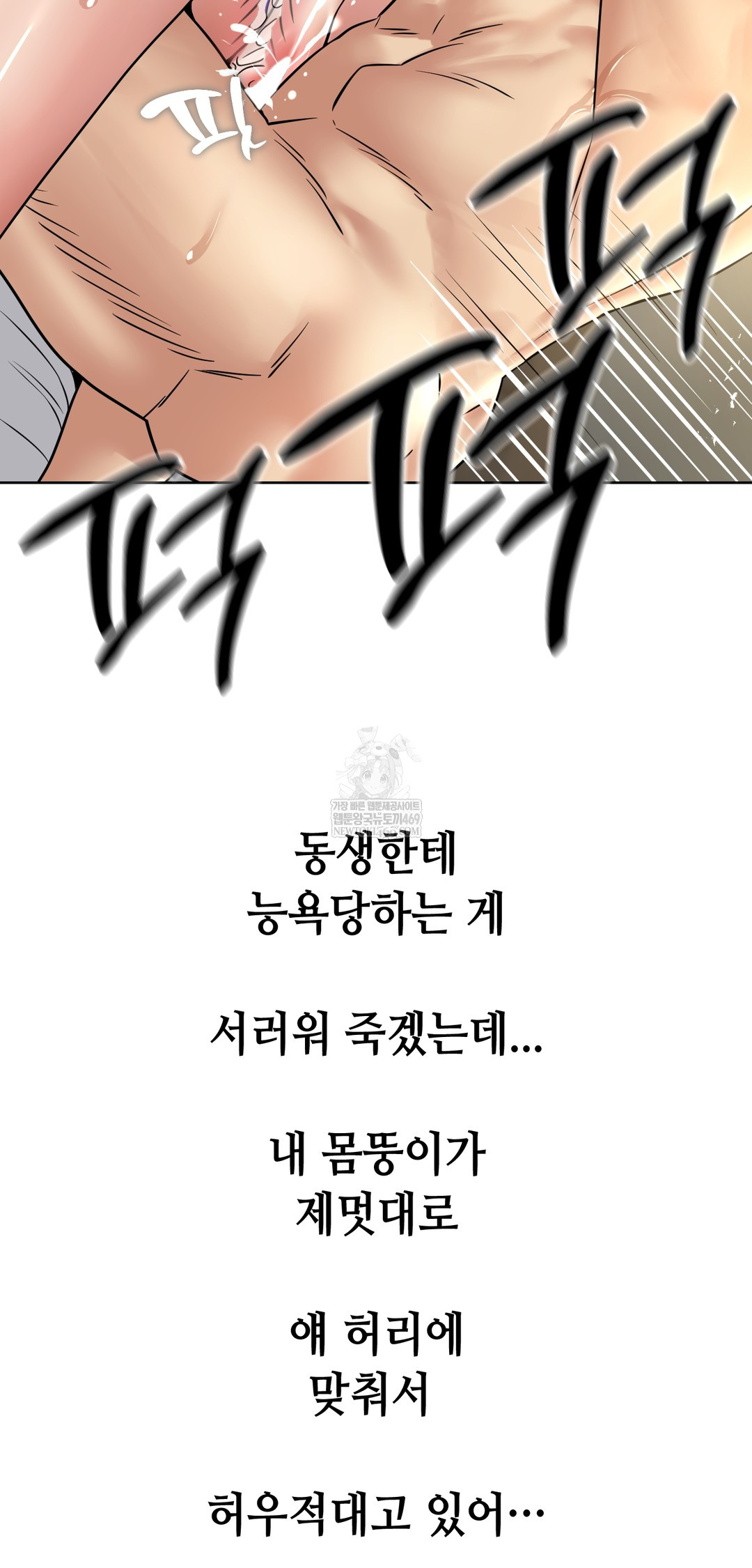 Drunken Maniac Raw - Chapter 88 Page 29