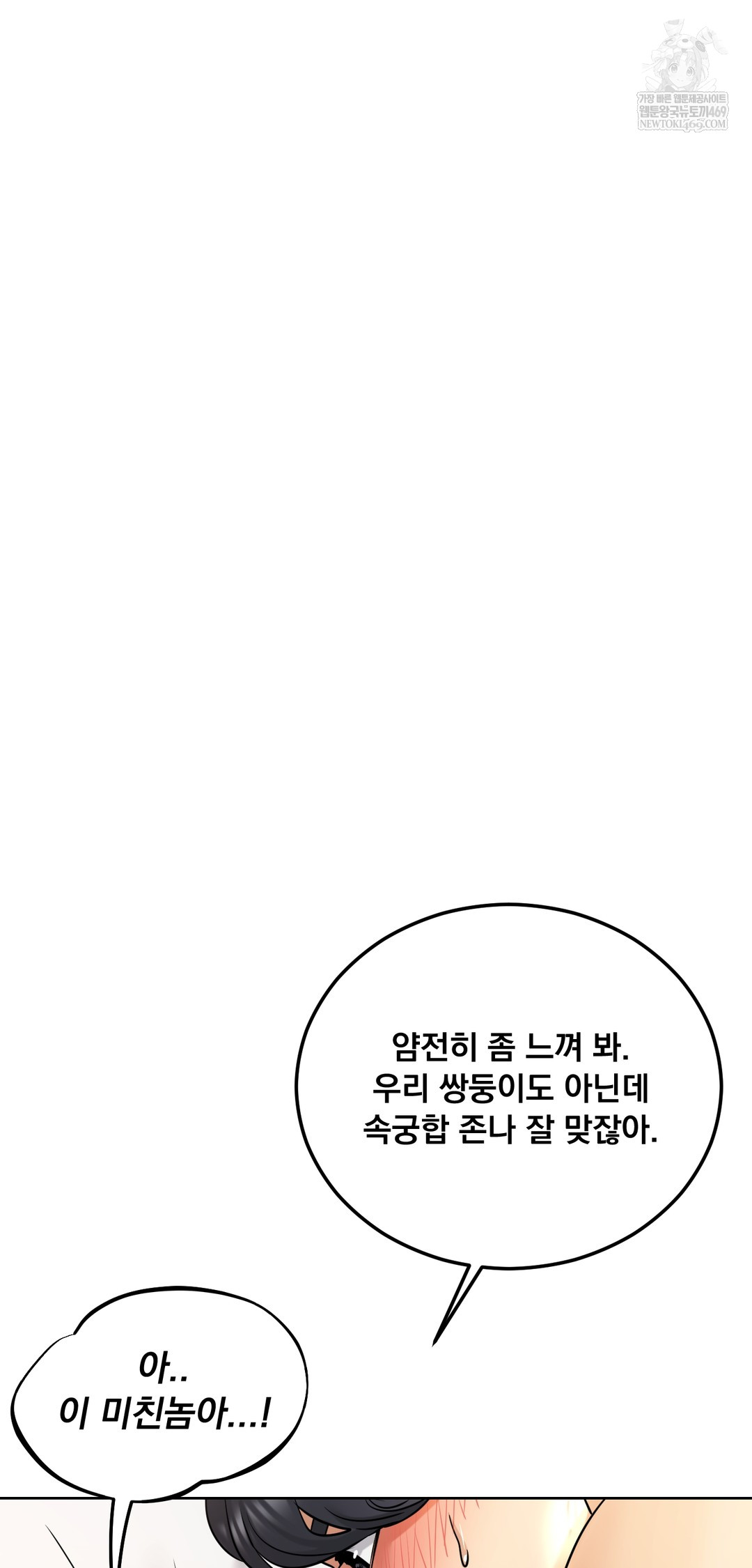 Drunken Maniac Raw - Chapter 88 Page 30