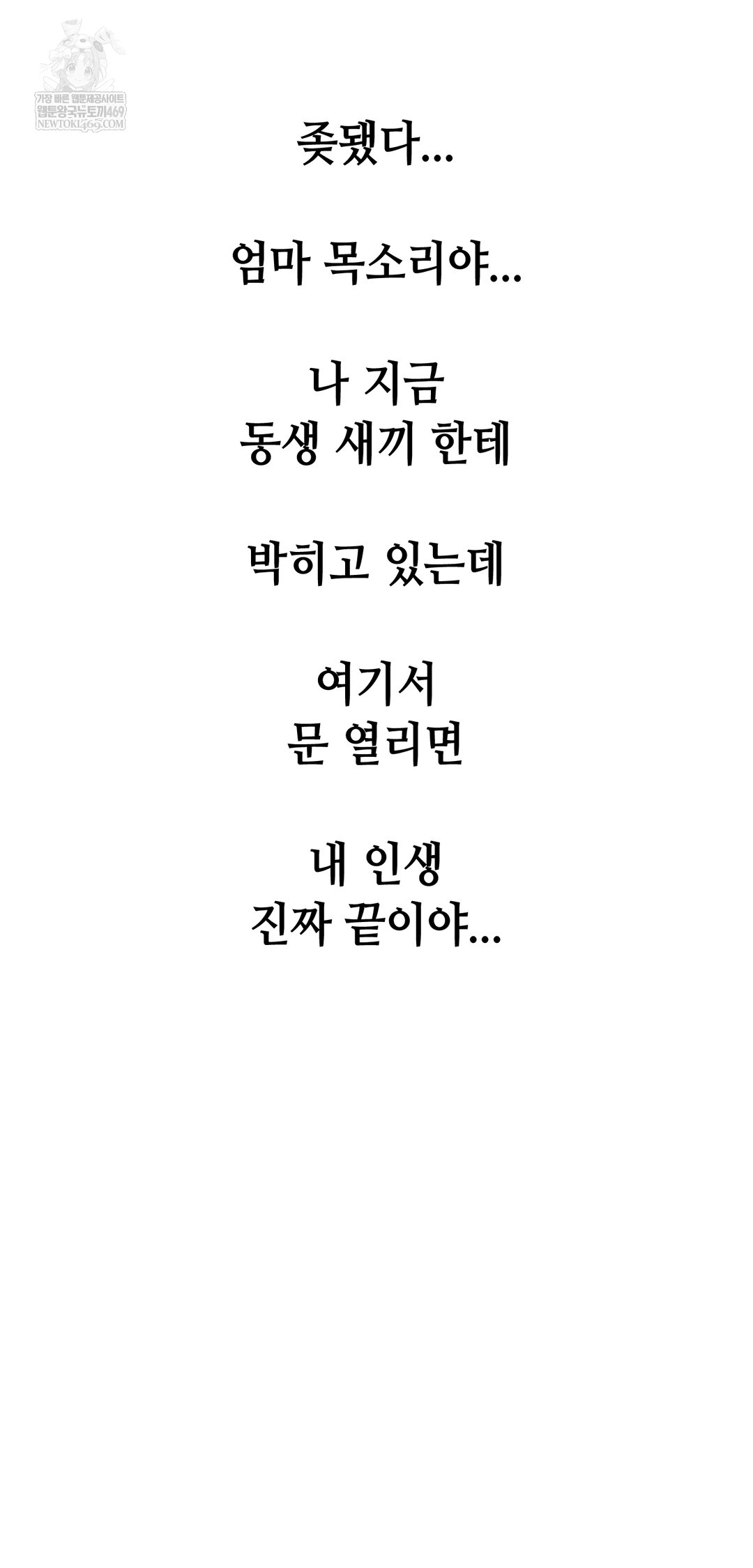 Drunken Maniac Raw - Chapter 88 Page 34