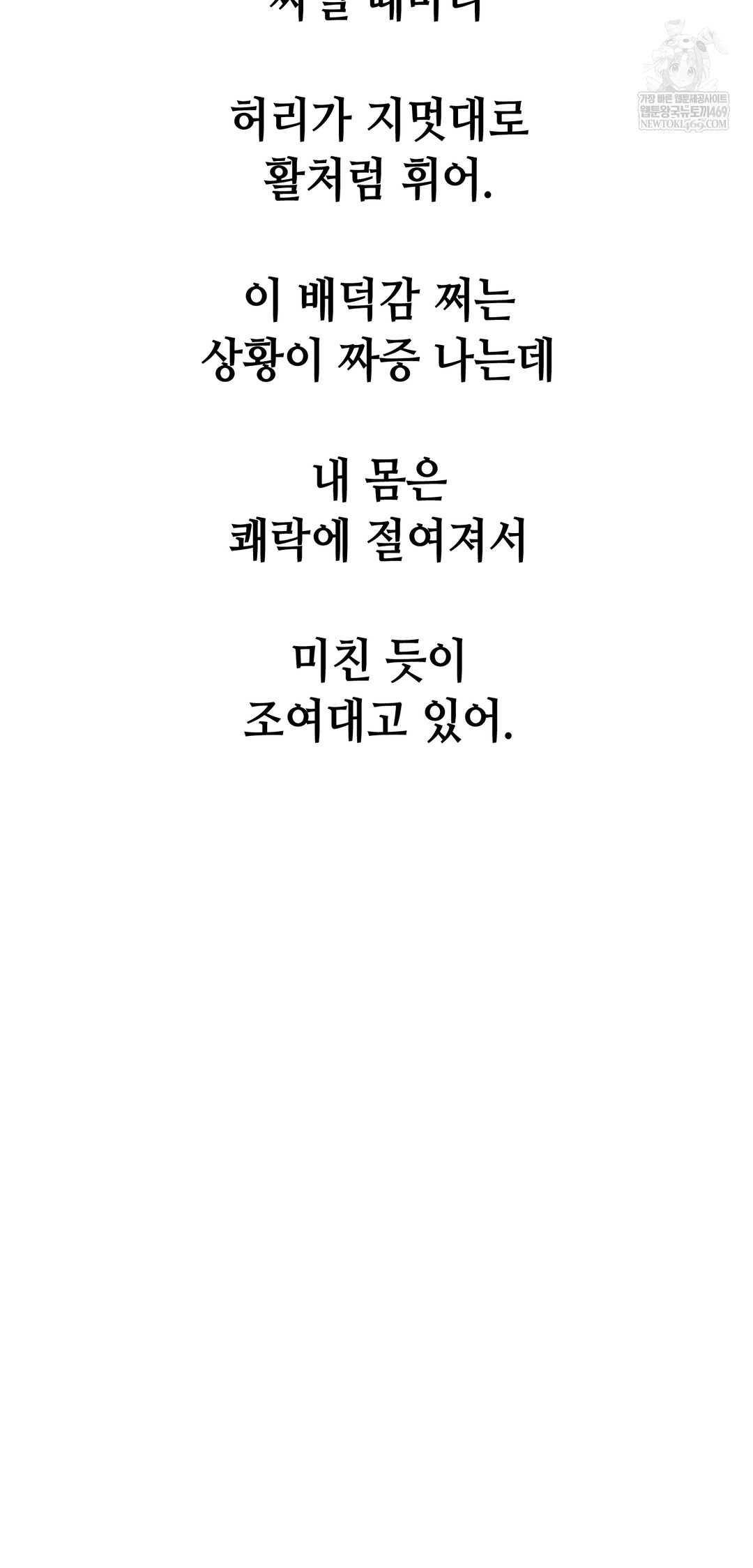 Drunken Maniac Raw - Chapter 89 Page 17