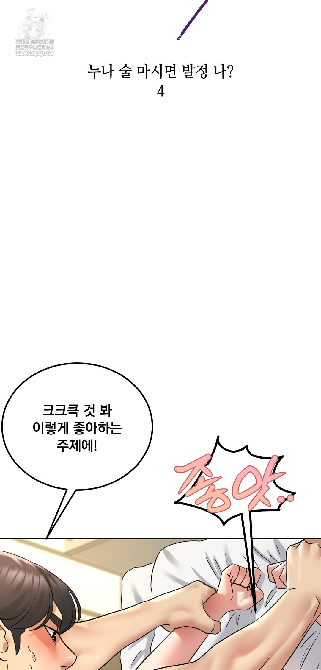 Drunken Maniac Raw - Chapter 89 Page 8